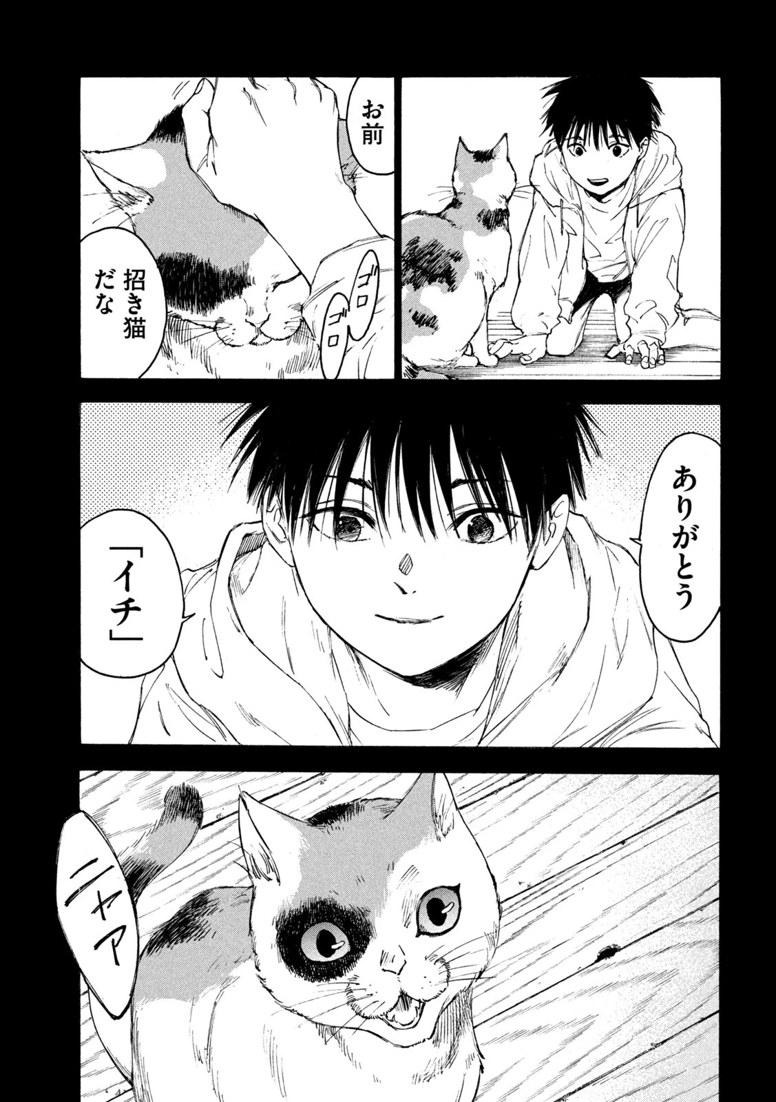 シガンバナ 第23話 - 17