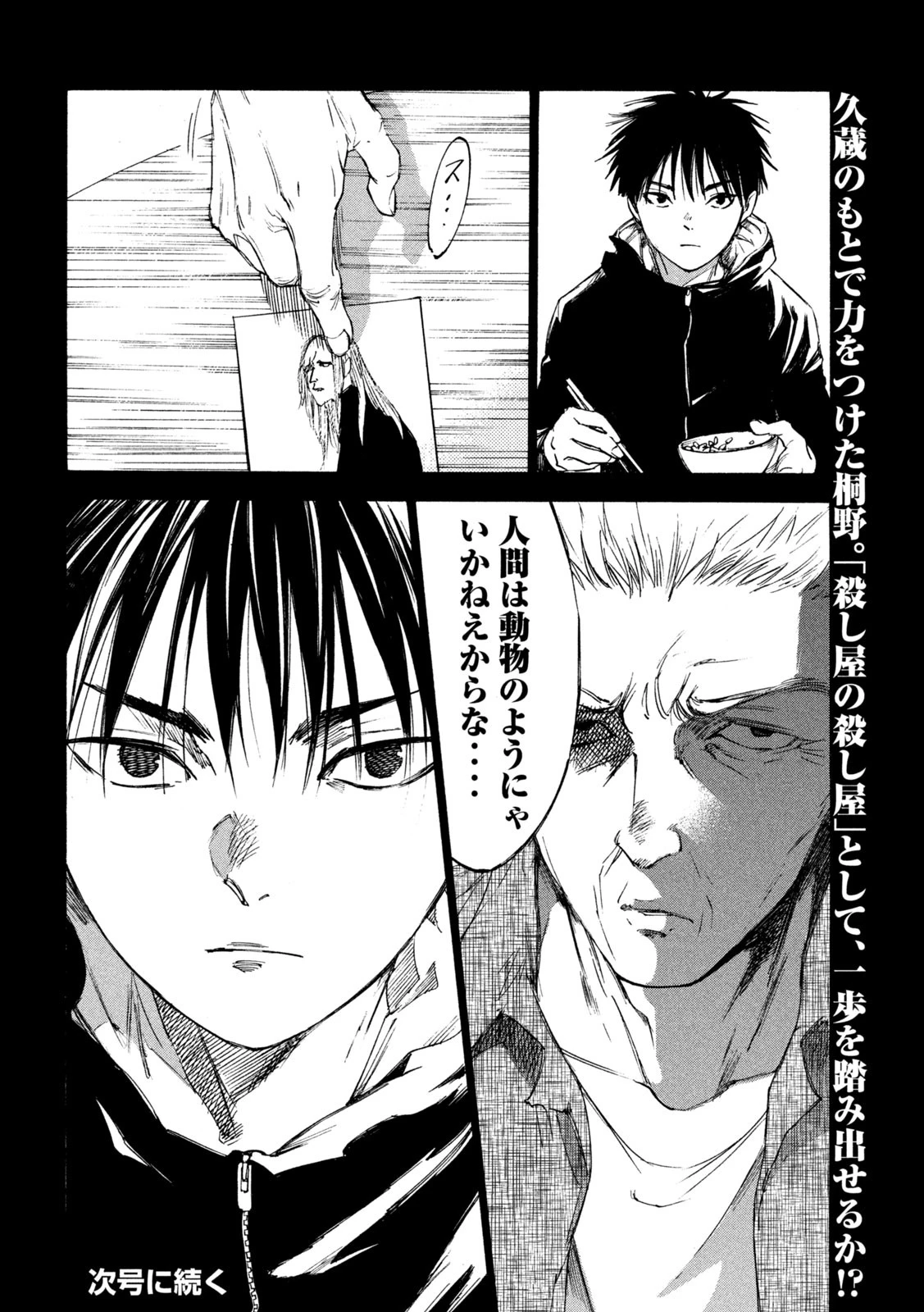 シガンバナ 第23話 - 20