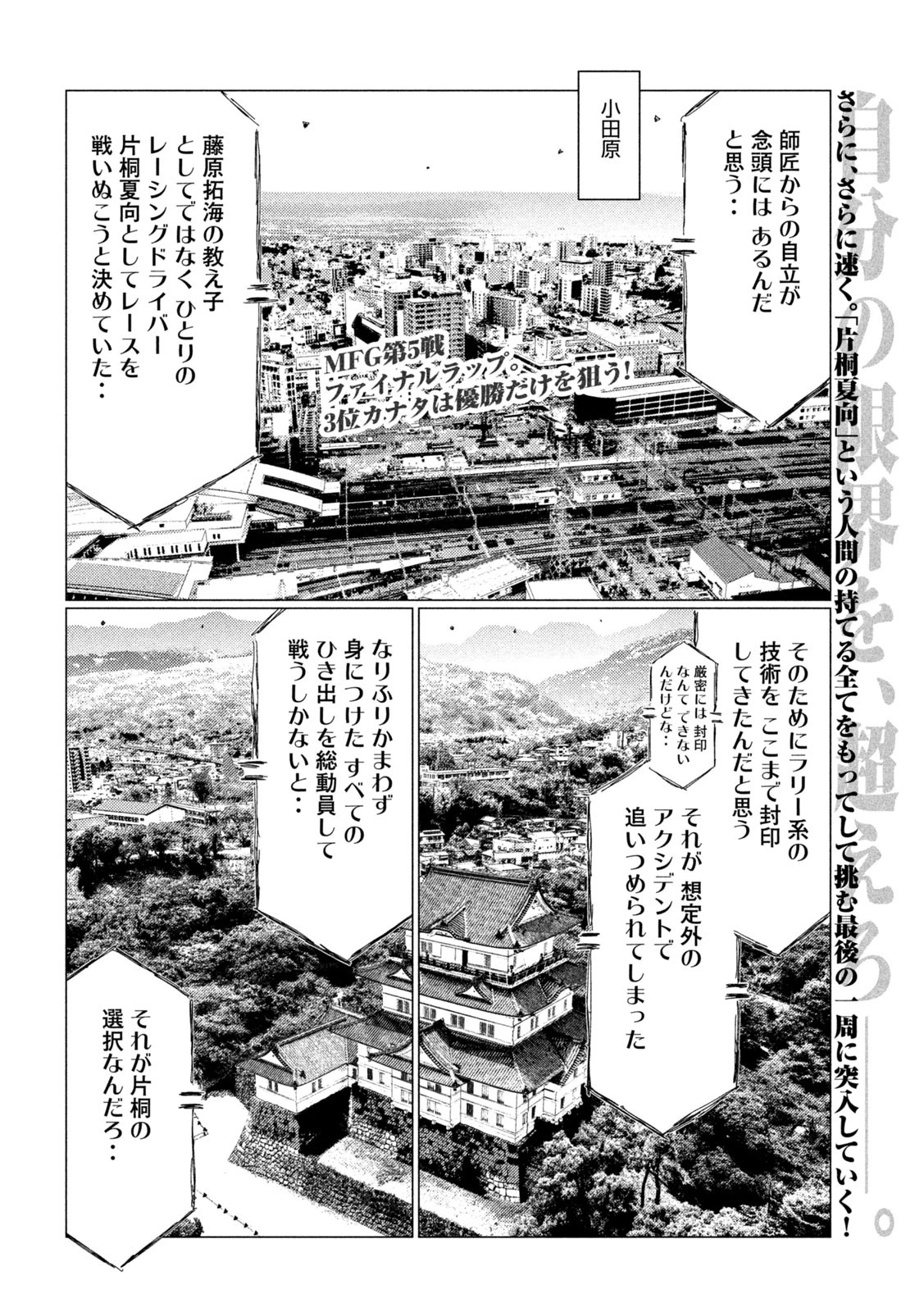 MFゴースト 第266話 - 2