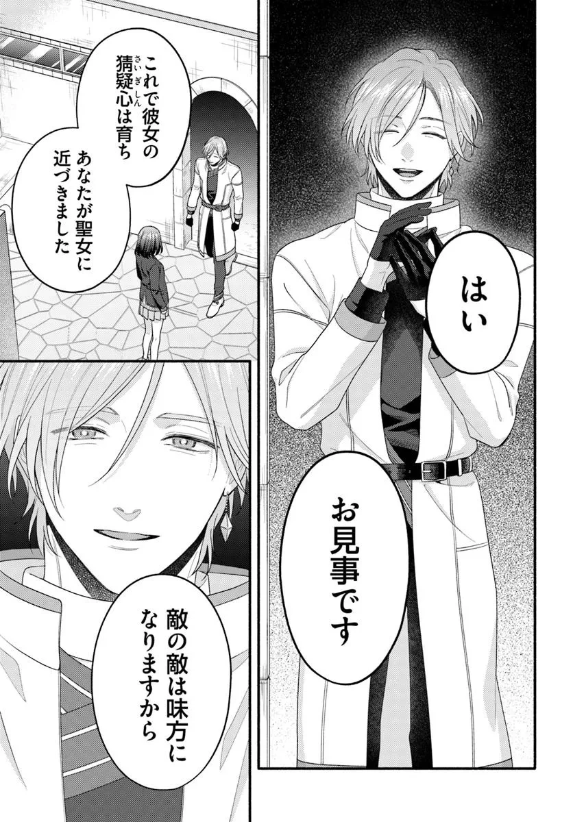 脇役の私がヒロインになるまで 第10.3話 - 2