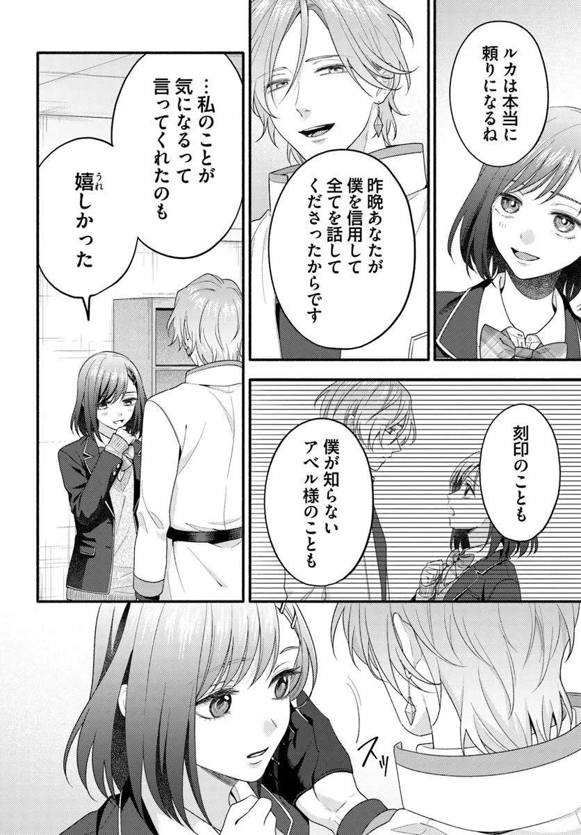 脇役の私がヒロインになるまで 第10.3話 - 3