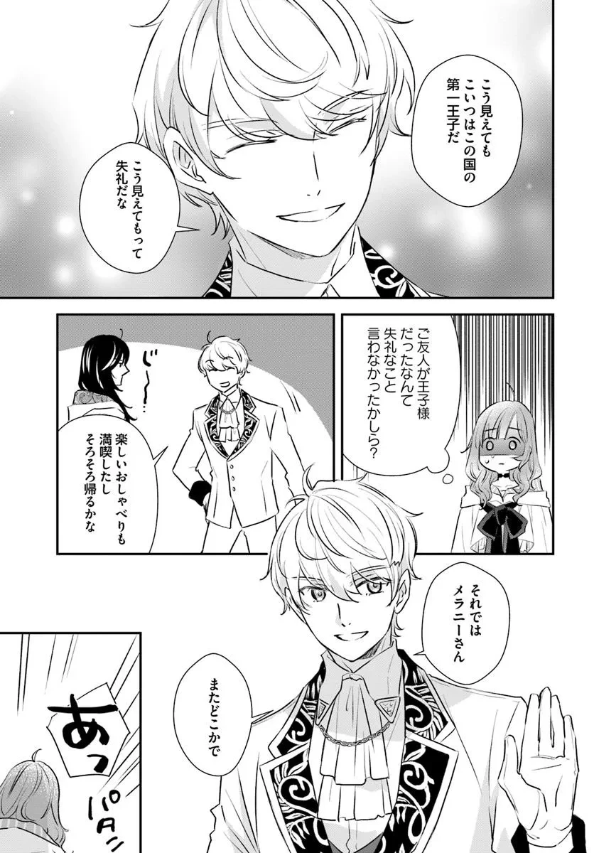 宮廷魔術師の婚約者 第20.4話 - 1