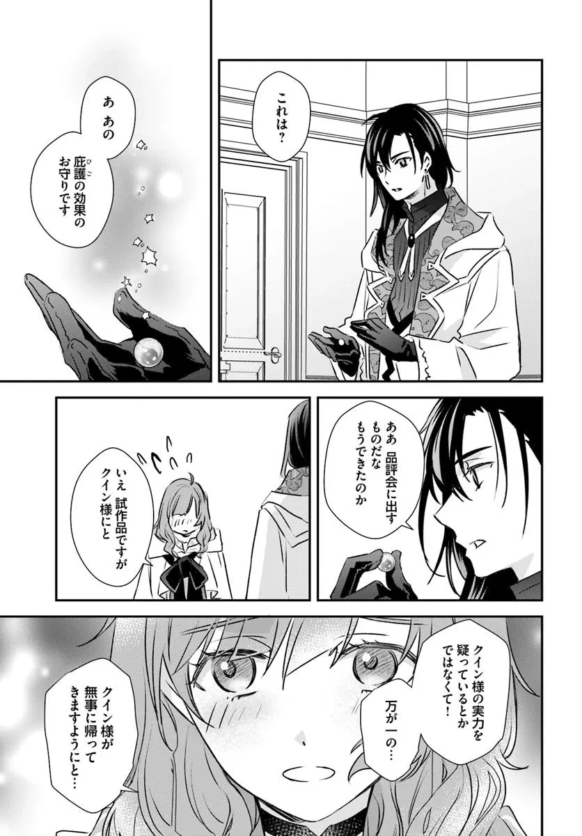 宮廷魔術師の婚約者 第20.4話 - 3