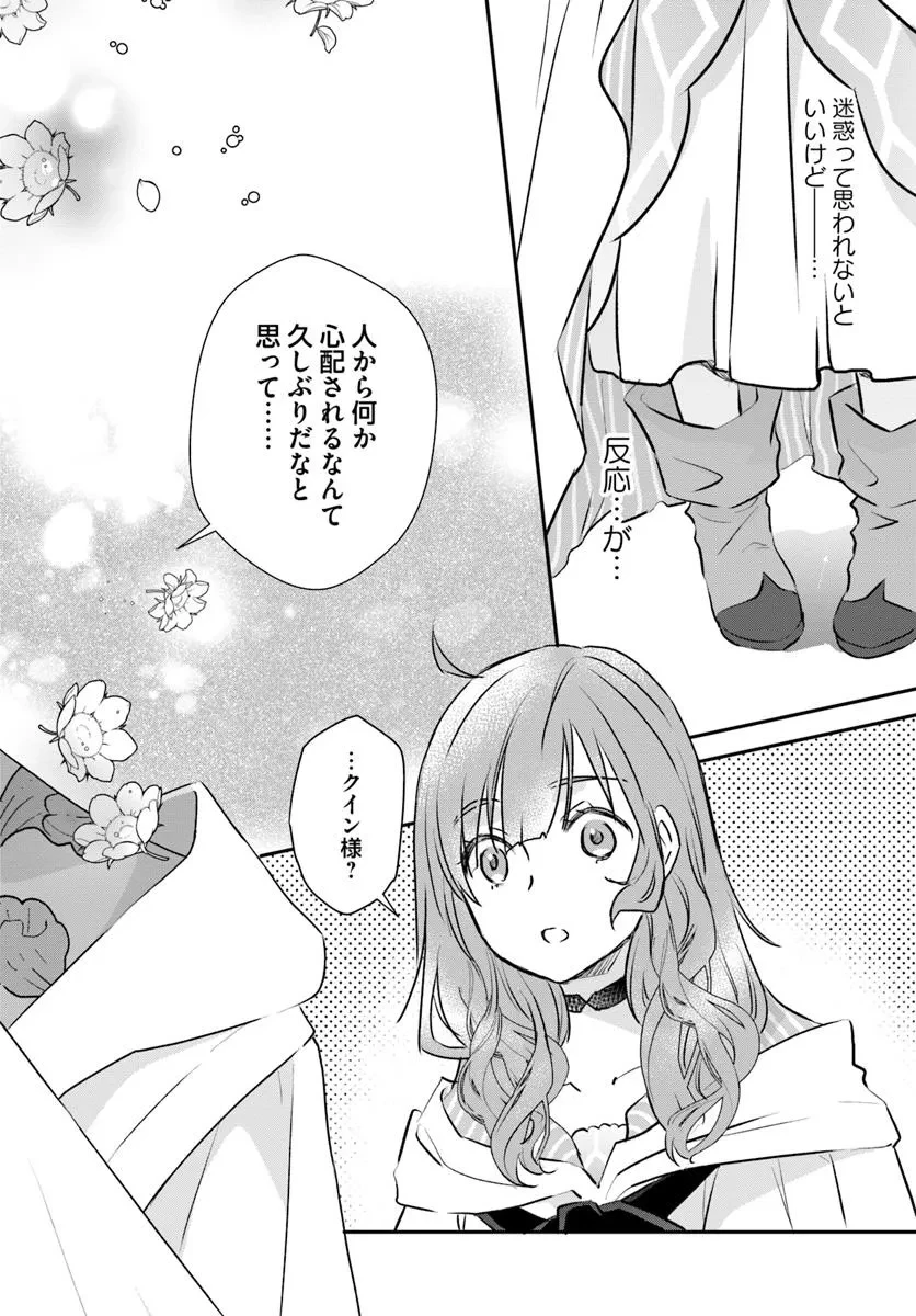 宮廷魔術師の婚約者 第20.4話 - 4