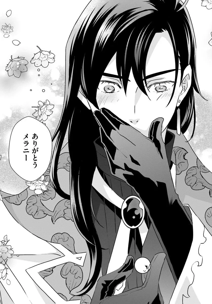 宮廷魔術師の婚約者 第20.4話 - 5