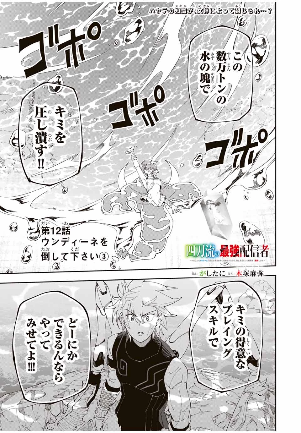 四刀流の最強配信者～ 第12話 - 1