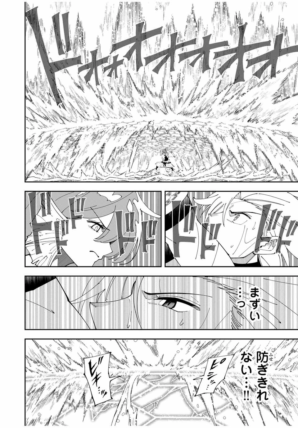 四刀流の最強配信者～ 第12話 - 4