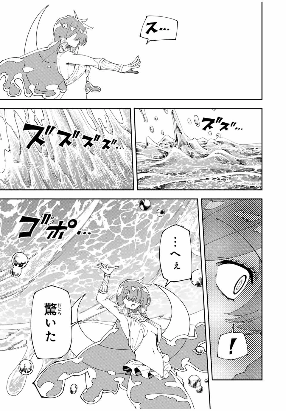 四刀流の最強配信者～ 第12話 - 7