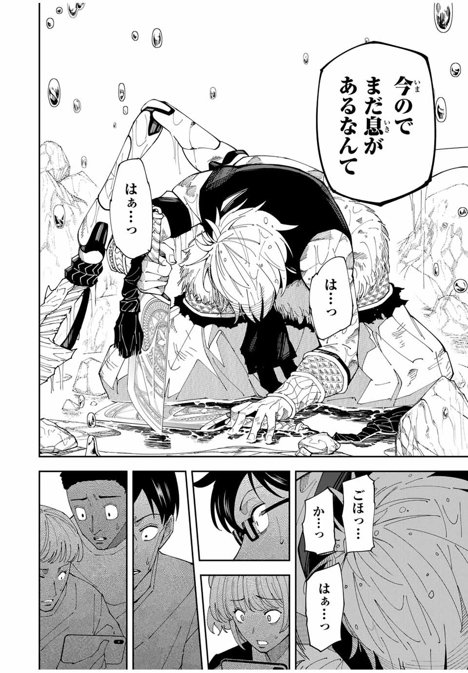 四刀流の最強配信者～ 第12話 - 8