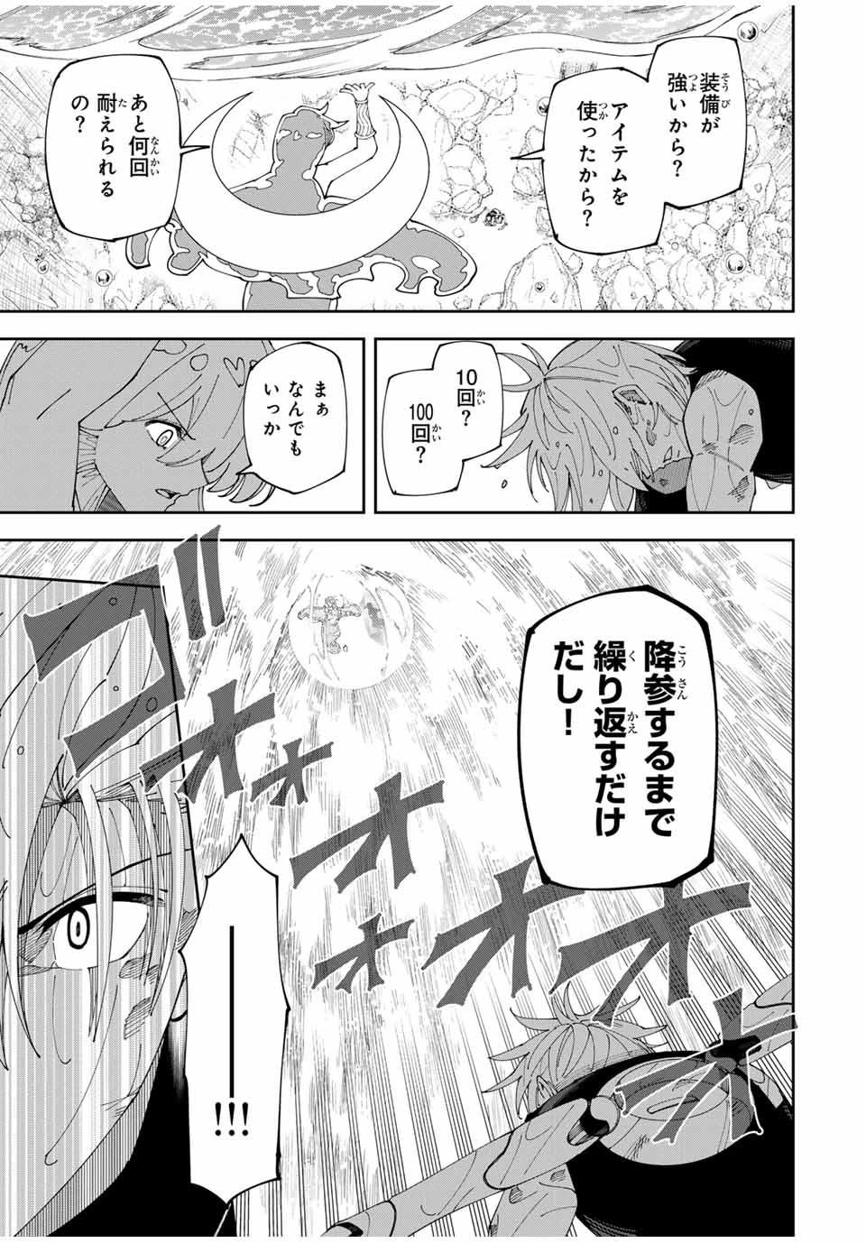 四刀流の最強配信者～ 第12話 - 9