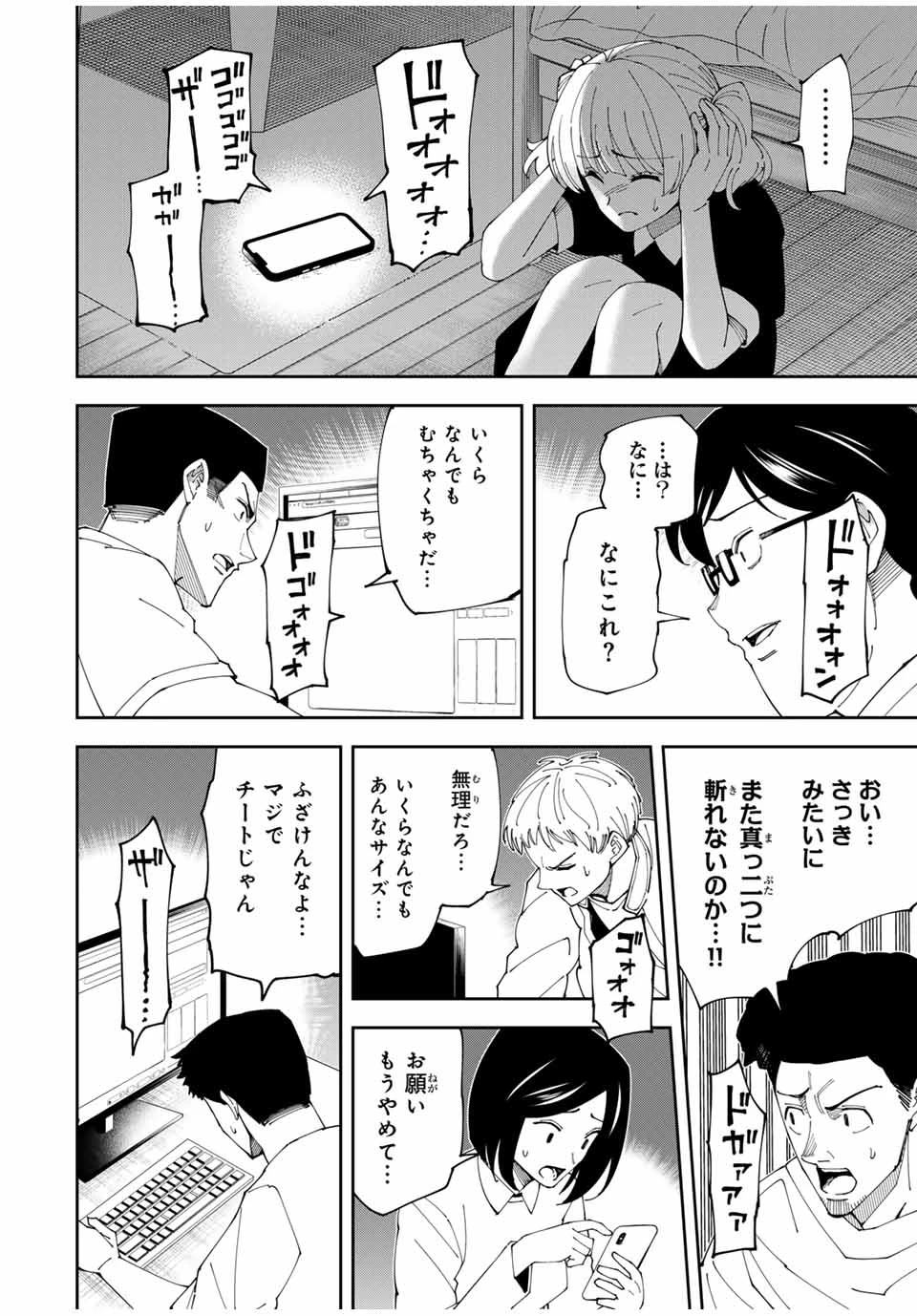 四刀流の最強配信者～ 第12話 - 10