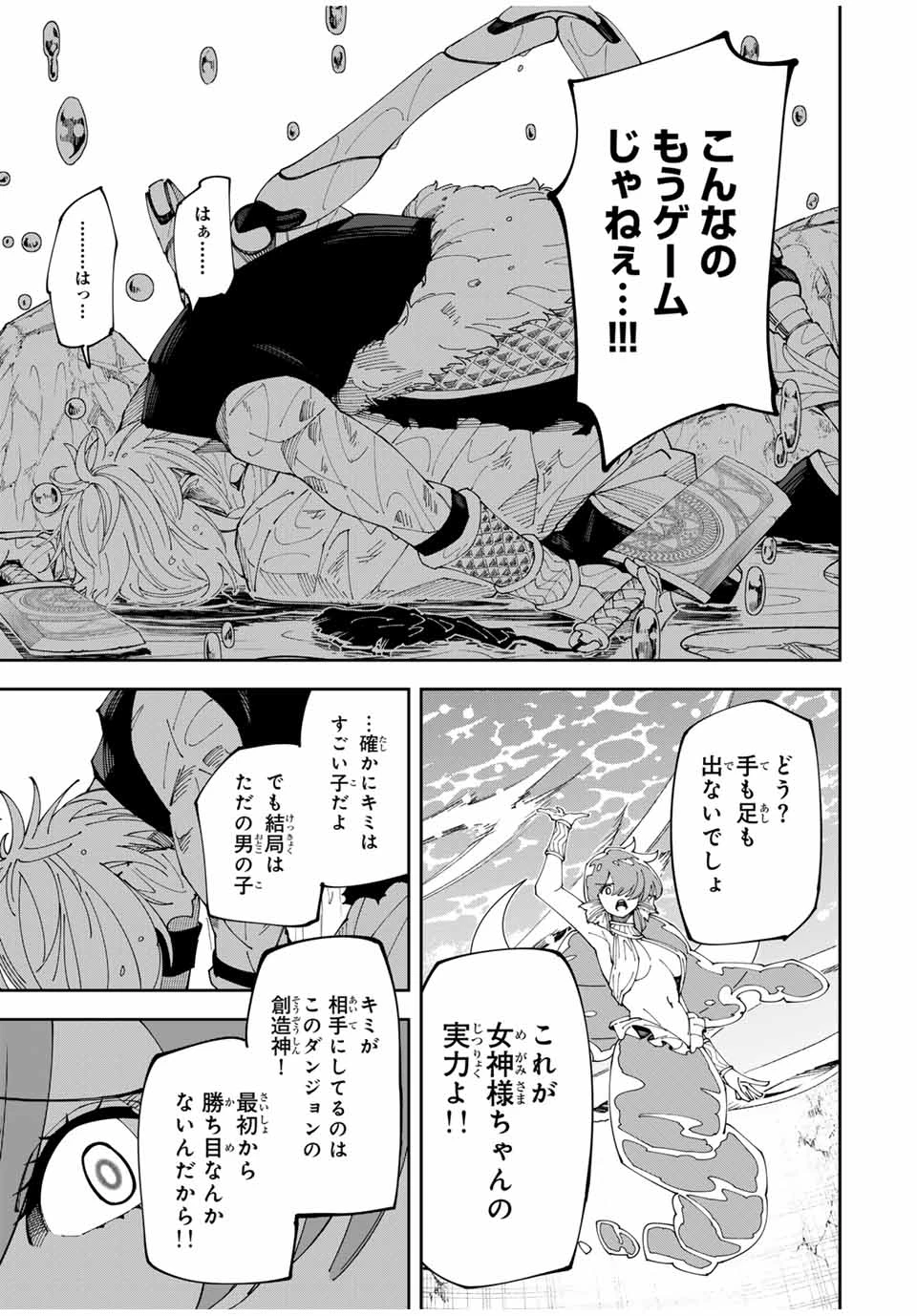 四刀流の最強配信者～ 第12話 - 11