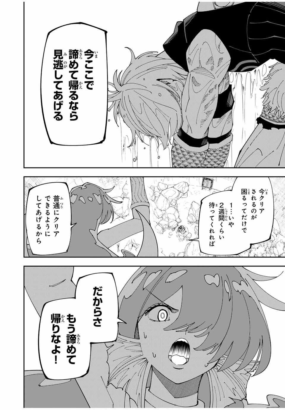 四刀流の最強配信者～ 第12話 - 12