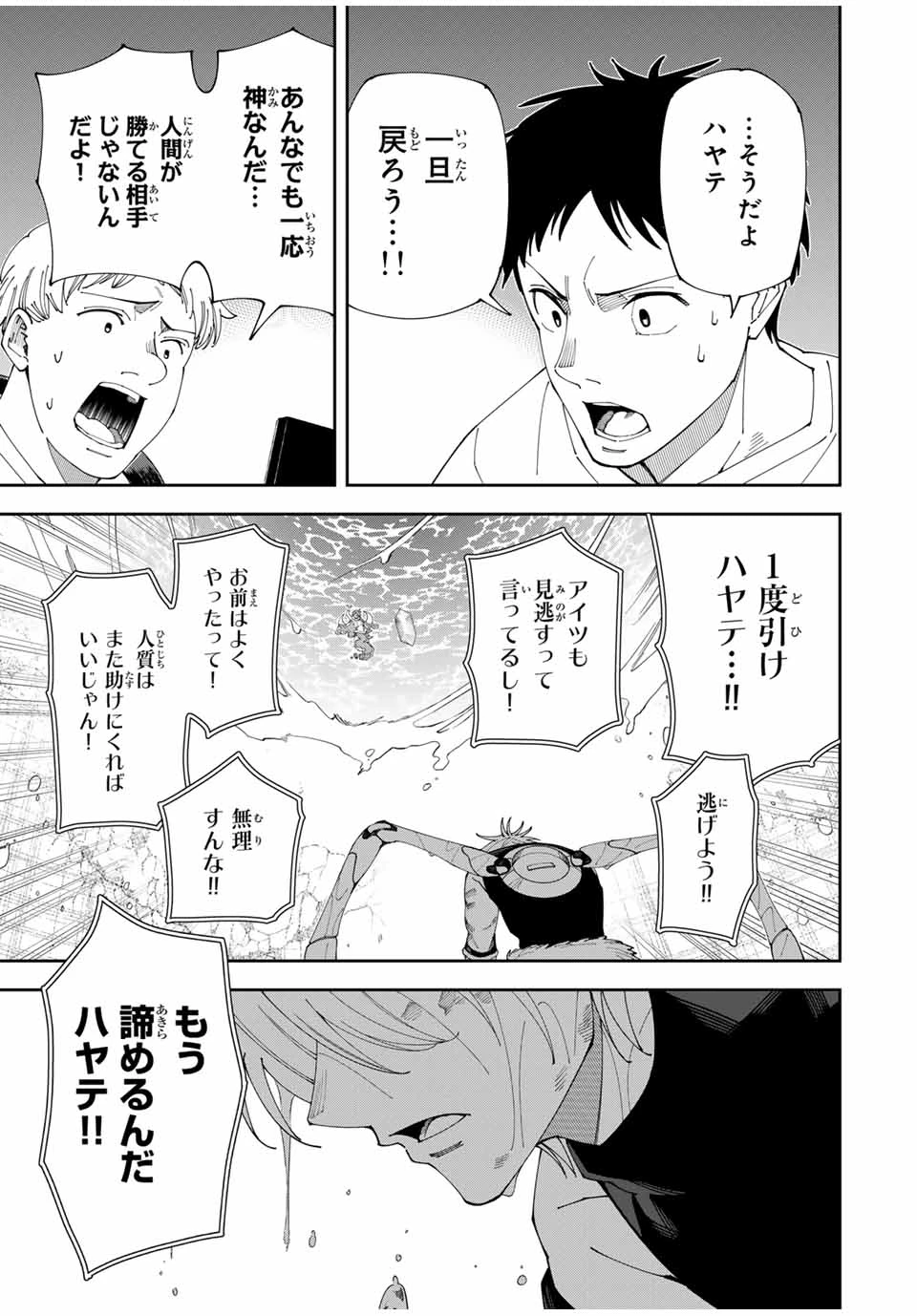 四刀流の最強配信者～ 第12話 - 13