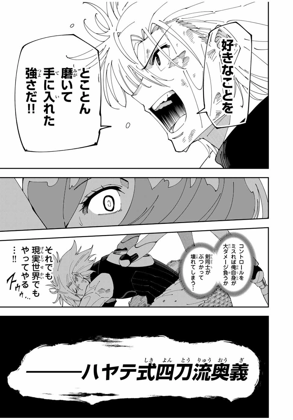 四刀流の最強配信者～ 第12話 - 17