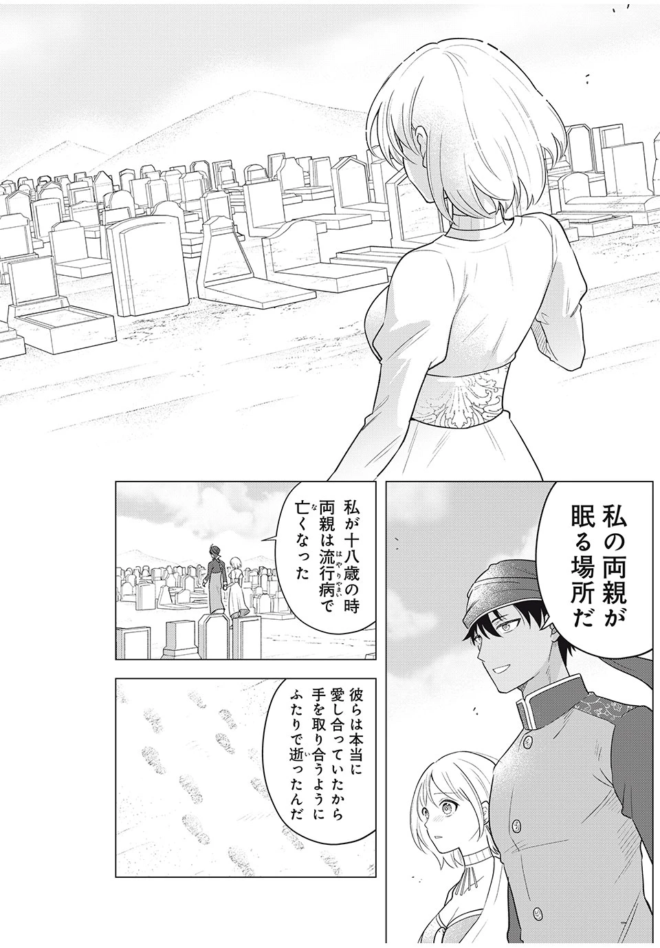 異世界トリップしたTL小説愛好家、閨の記録係になる。 ～ついでに生真面目宰相と契約結婚～ 第14.1話 - 4
