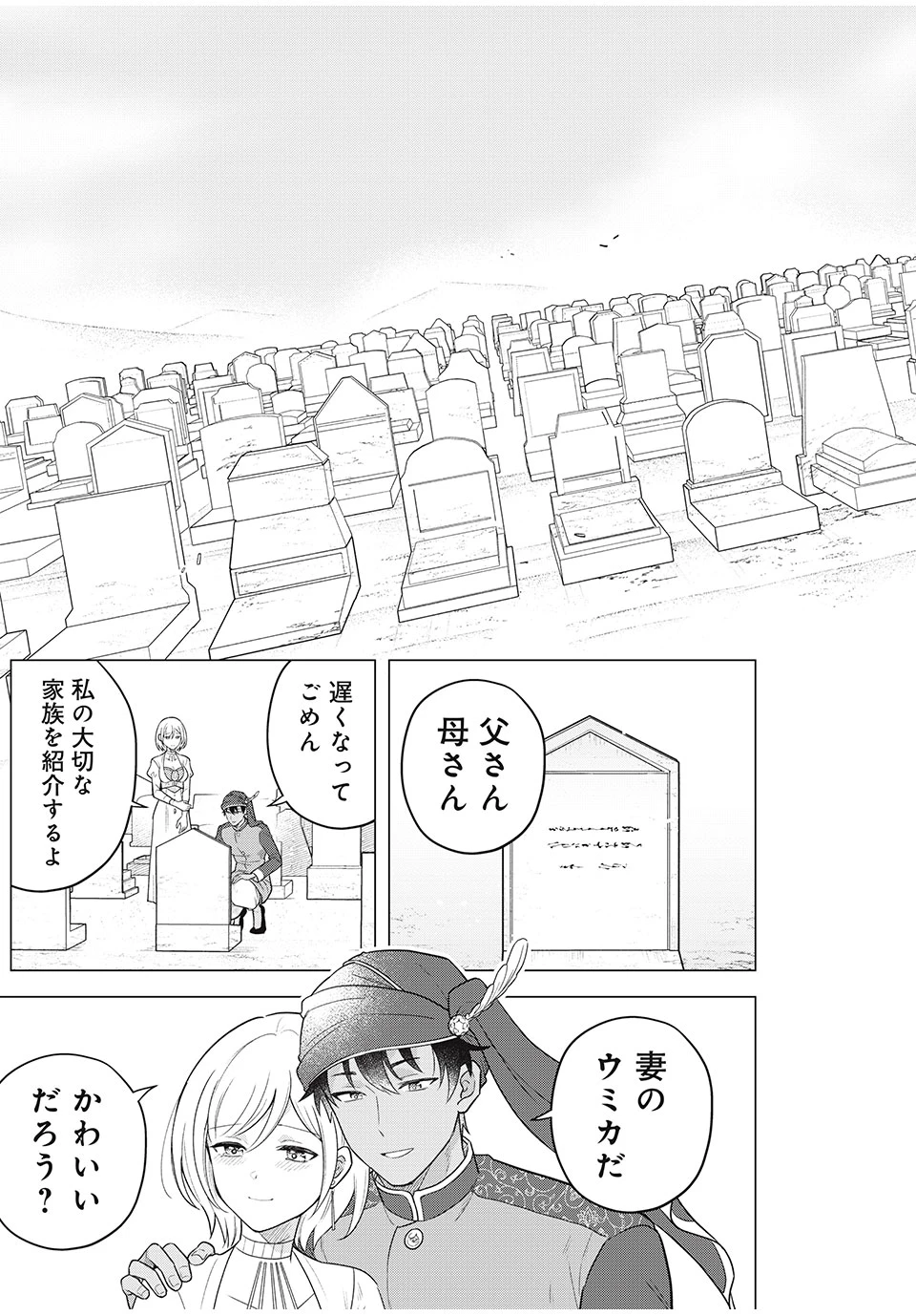 異世界トリップしたTL小説愛好家、閨の記録係になる。 ～ついでに生真面目宰相と契約結婚～ 第14.1話 - 5