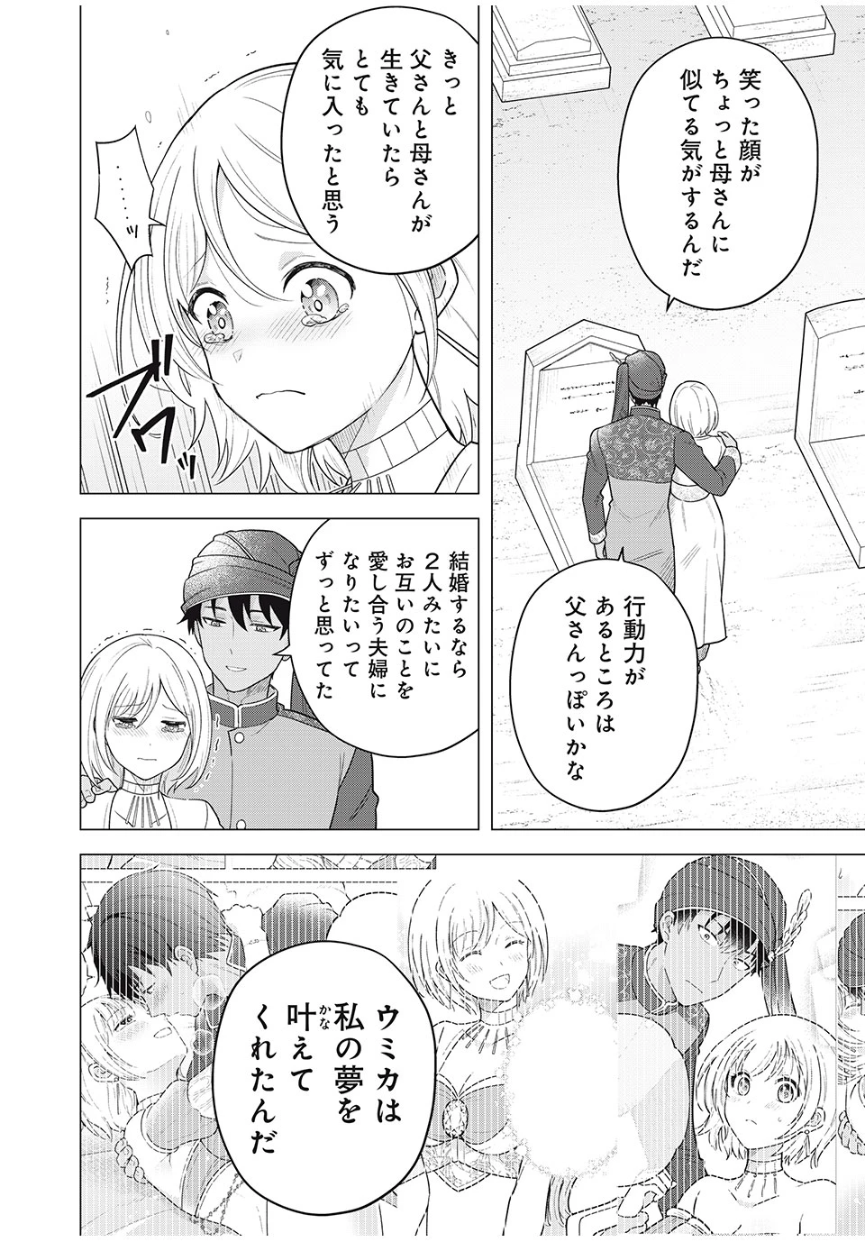 異世界トリップしたTL小説愛好家、閨の記録係になる。 ～ついでに生真面目宰相と契約結婚～ 第14.1話 - 6