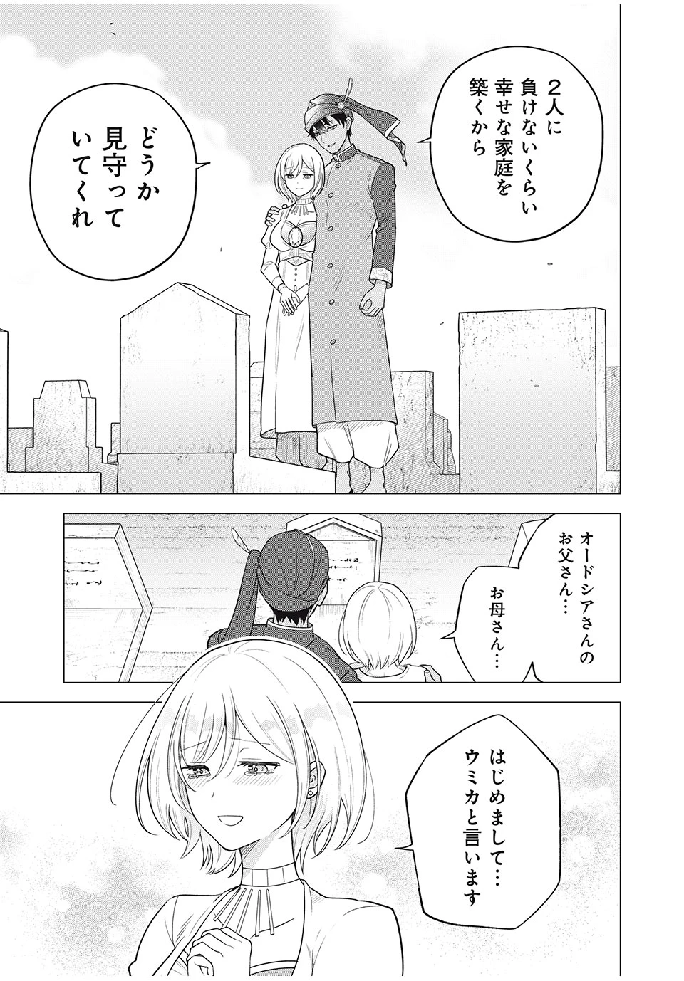 異世界トリップしたTL小説愛好家、閨の記録係になる。 ～ついでに生真面目宰相と契約結婚～ 第14.1話 - 7
