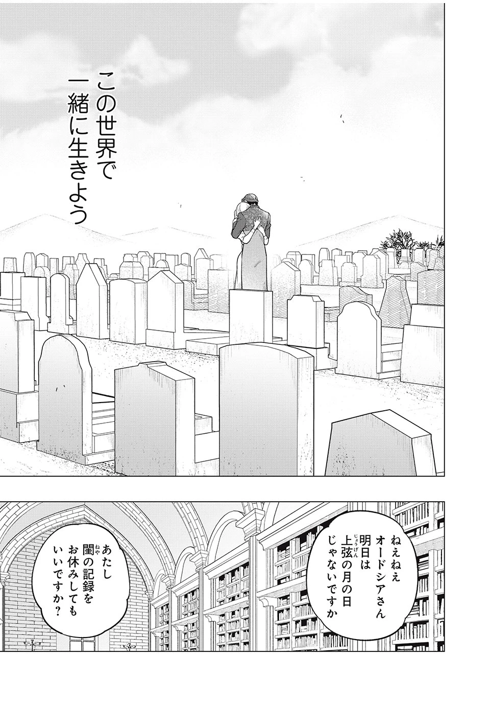 異世界トリップしたTL小説愛好家、閨の記録係になる。 ～ついでに生真面目宰相と契約結婚～ 第14.1話 - 9