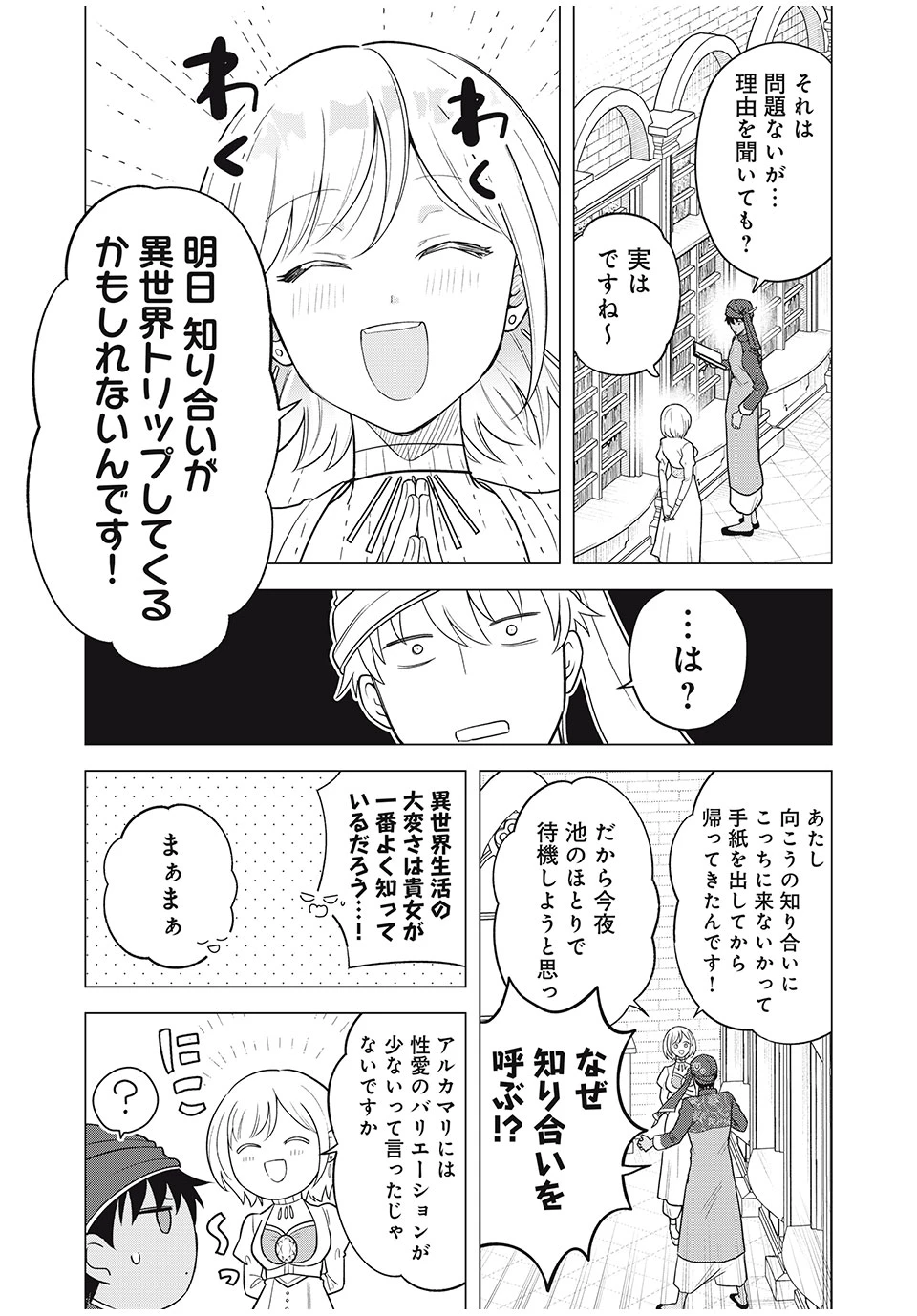 異世界トリップしたTL小説愛好家、閨の記録係になる。 ～ついでに生真面目宰相と契約結婚～ 第14.1話 - 10