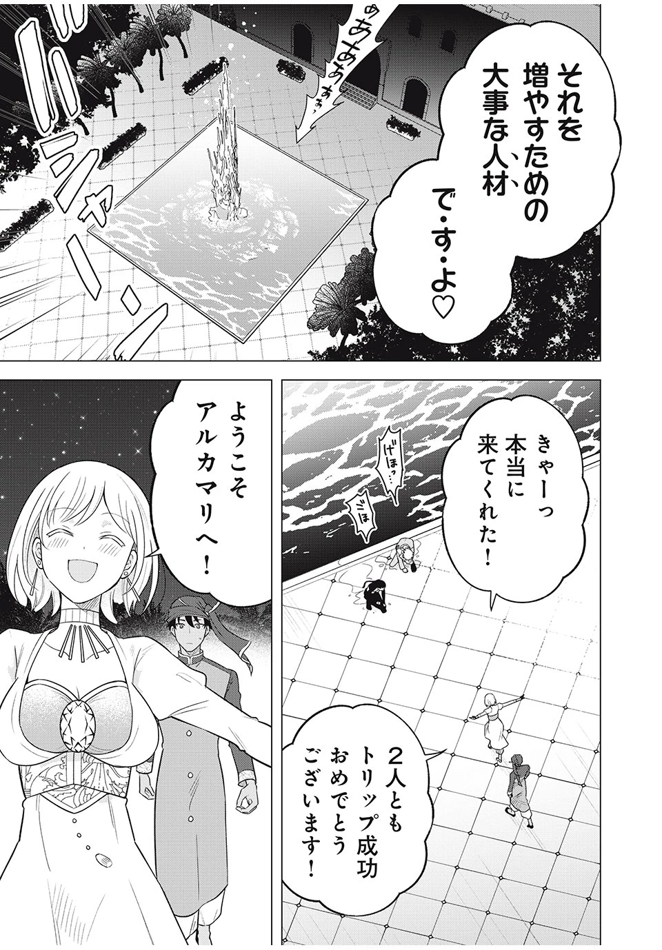 異世界トリップしたTL小説愛好家、閨の記録係になる。 ～ついでに生真面目宰相と契約結婚～ 第14.1話 - 11