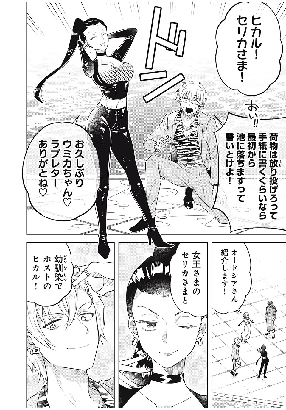 異世界トリップしたTL小説愛好家、閨の記録係になる。 ～ついでに生真面目宰相と契約結婚～ 第14.1話 - 12