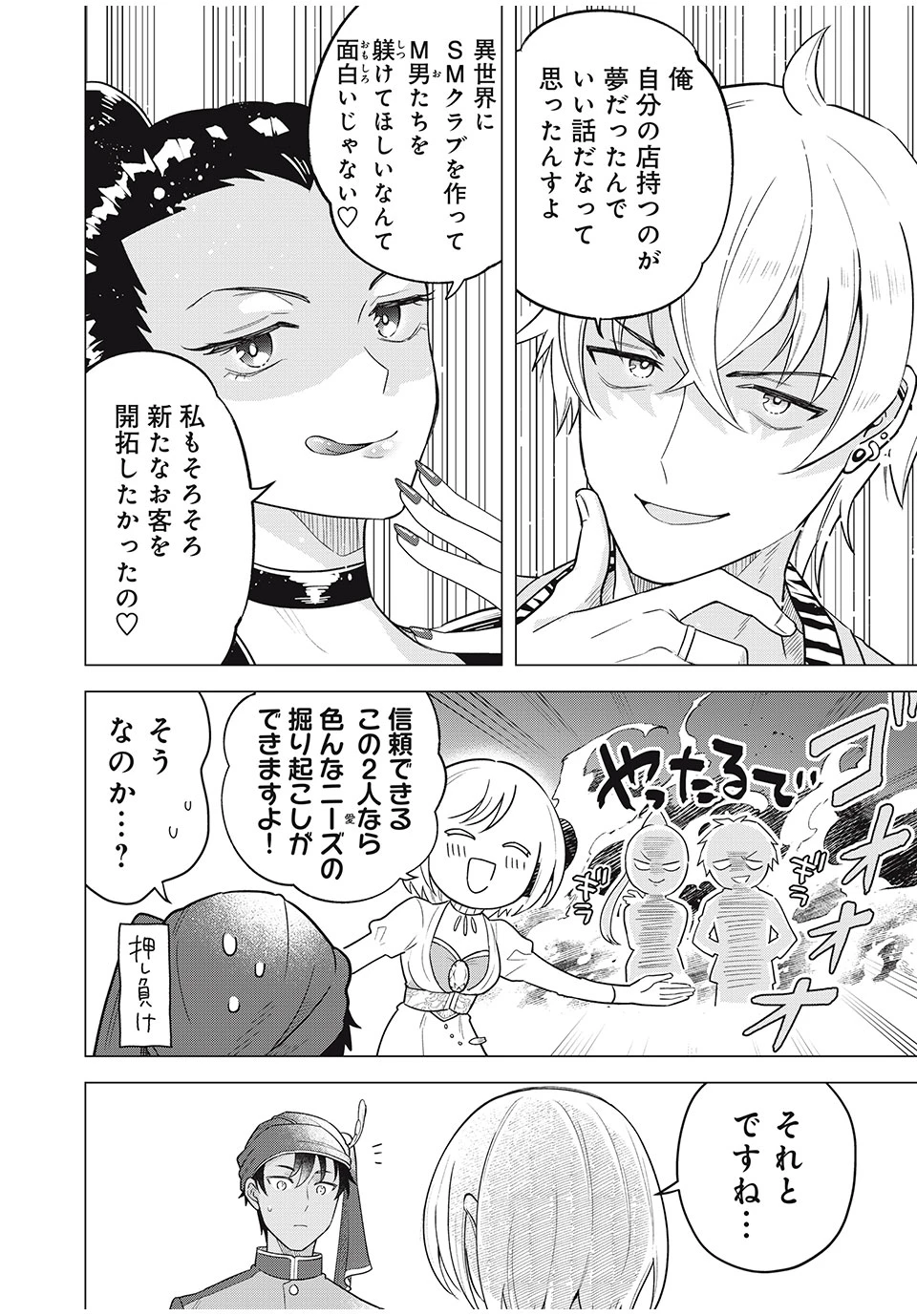 異世界トリップしたTL小説愛好家、閨の記録係になる。 ～ついでに生真面目宰相と契約結婚～ 第14.1話 - 14