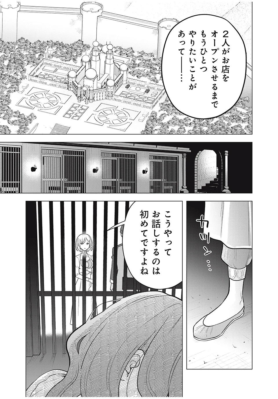 異世界トリップしたTL小説愛好家、閨の記録係になる。 ～ついでに生真面目宰相と契約結婚～ 第14.1話 - 15