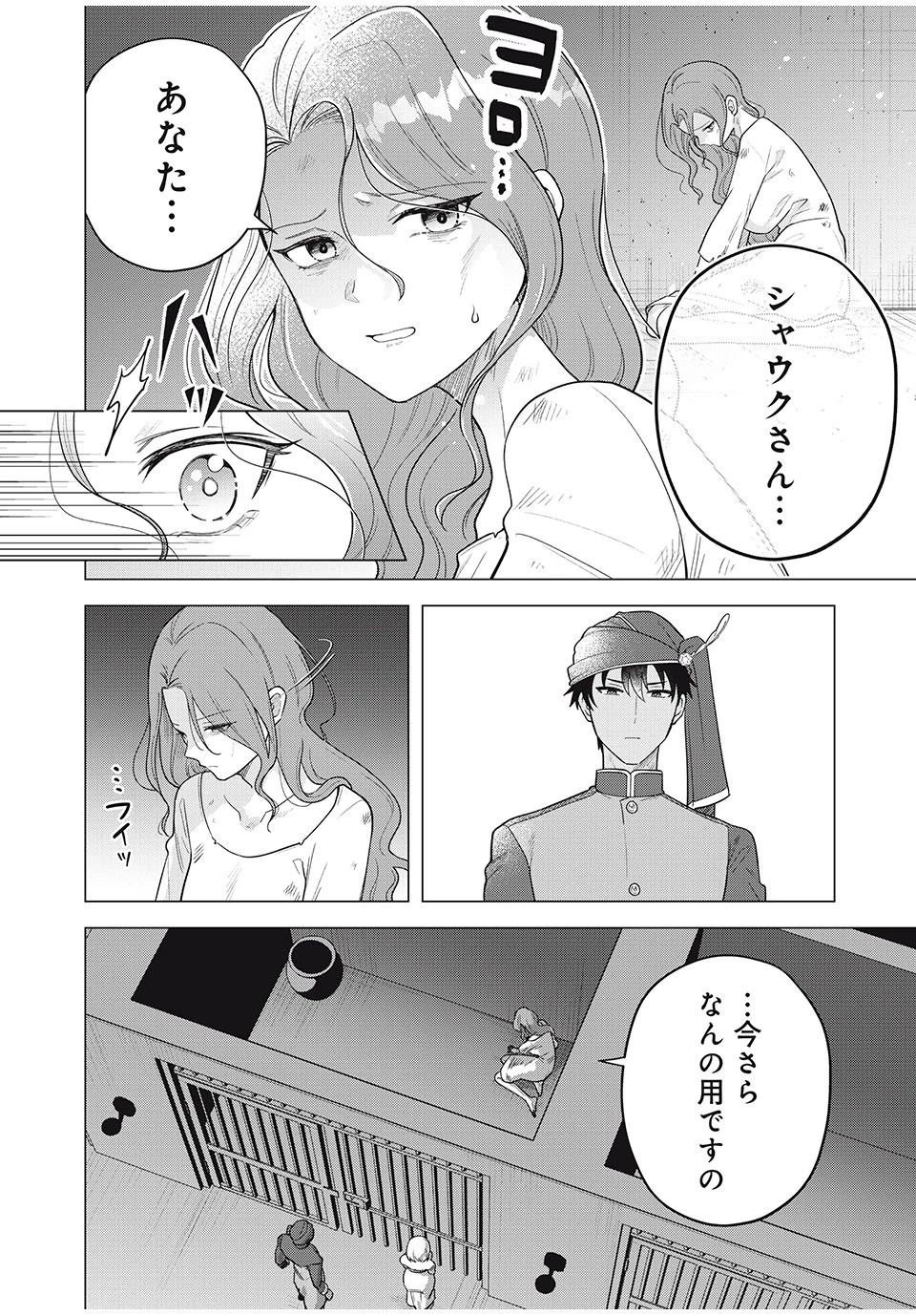 異世界トリップしたTL小説愛好家、閨の記録係になる。 ～ついでに生真面目宰相と契約結婚～ 第14.1話 - 16