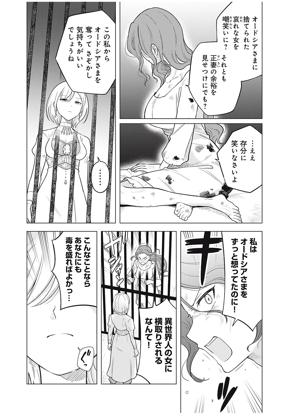 異世界トリップしたTL小説愛好家、閨の記録係になる。 ～ついでに生真面目宰相と契約結婚～ 第14.1話 - 17