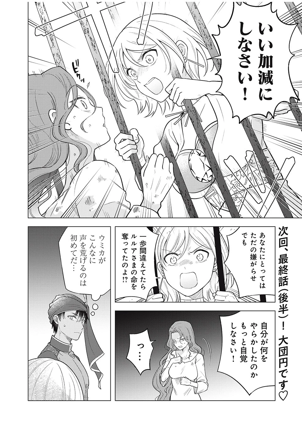 異世界トリップしたTL小説愛好家、閨の記録係になる。 ～ついでに生真面目宰相と契約結婚～ 第14.1話 - 18