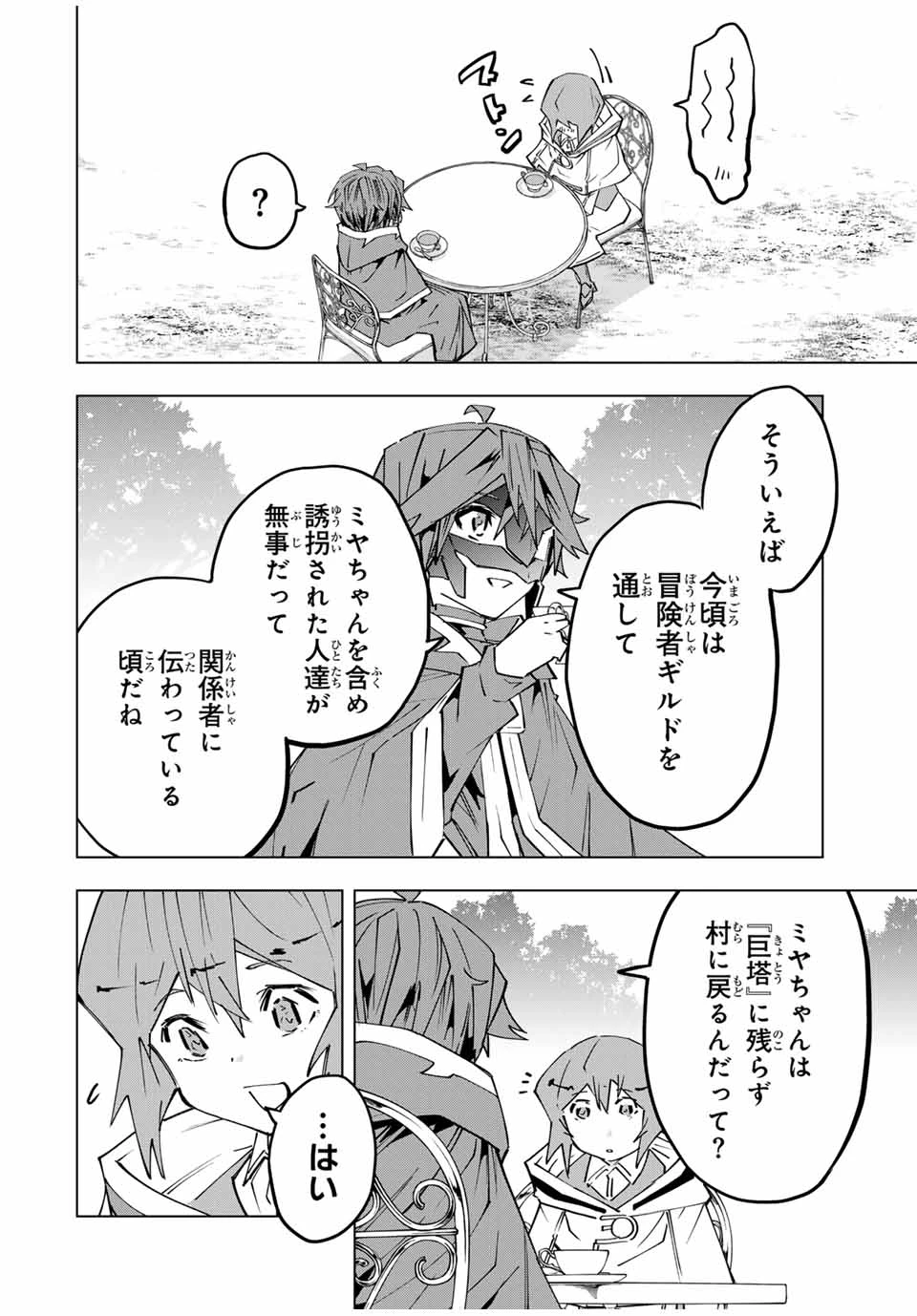 信じていた仲間達にダンジョン奥地で殺されかけたがギフト『無限ガチャ』でレベル9999の仲間達を手に入れて元パーティーメンバーと世界に復讐＆『ざまぁ！』します！ 第145話 - 4