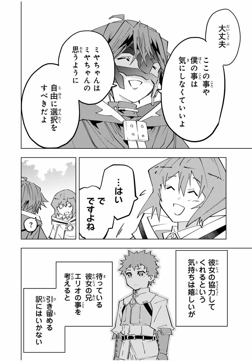 信じていた仲間達にダンジョン奥地で殺されかけたがギフト『無限ガチャ』でレベル9999の仲間達を手に入れて元パーティーメンバーと世界に復讐＆『ざまぁ！』します！ 第145話 - 6