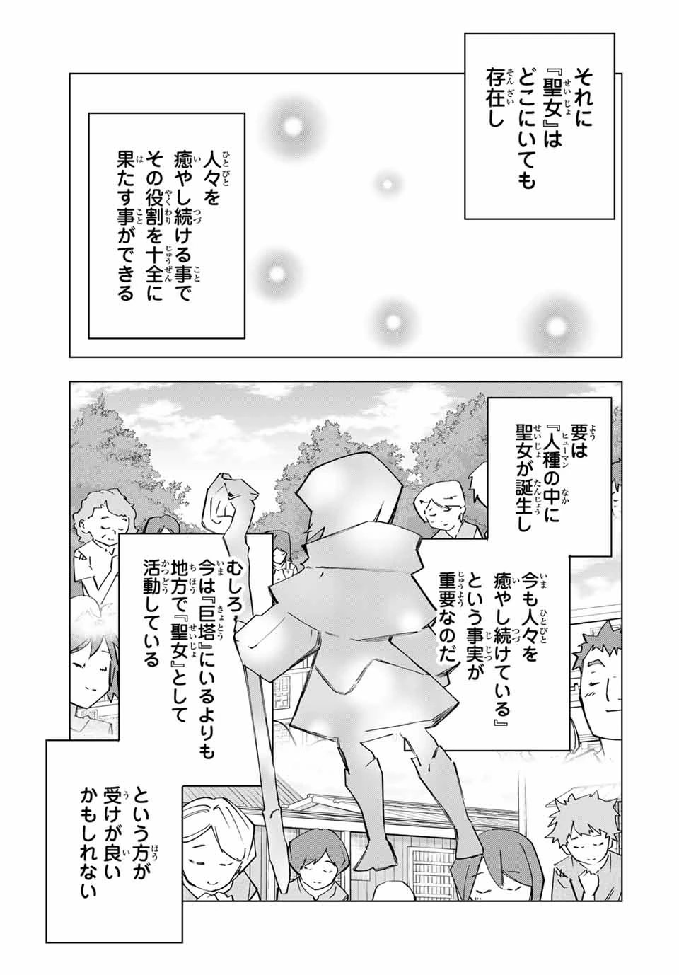 信じていた仲間達にダンジョン奥地で殺されかけたがギフト『無限ガチャ』でレベル9999の仲間達を手に入れて元パーティーメンバーと世界に復讐＆『ざまぁ！』します！ 第145話 - 7