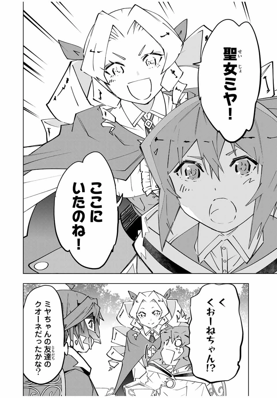 信じていた仲間達にダンジョン奥地で殺されかけたがギフト『無限ガチャ』でレベル9999の仲間達を手に入れて元パーティーメンバーと世界に復讐＆『ざまぁ！』します！ 第145話 - 10