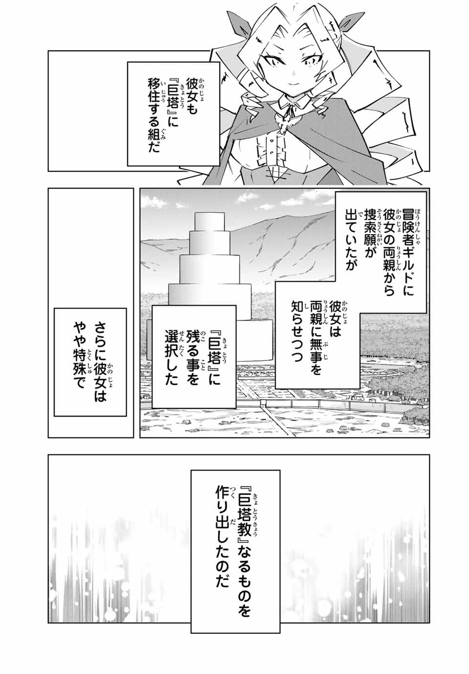 信じていた仲間達にダンジョン奥地で殺されかけたがギフト『無限ガチャ』でレベル9999の仲間達を手に入れて元パーティーメンバーと世界に復讐＆『ざまぁ！』します！ 第145話 - 11