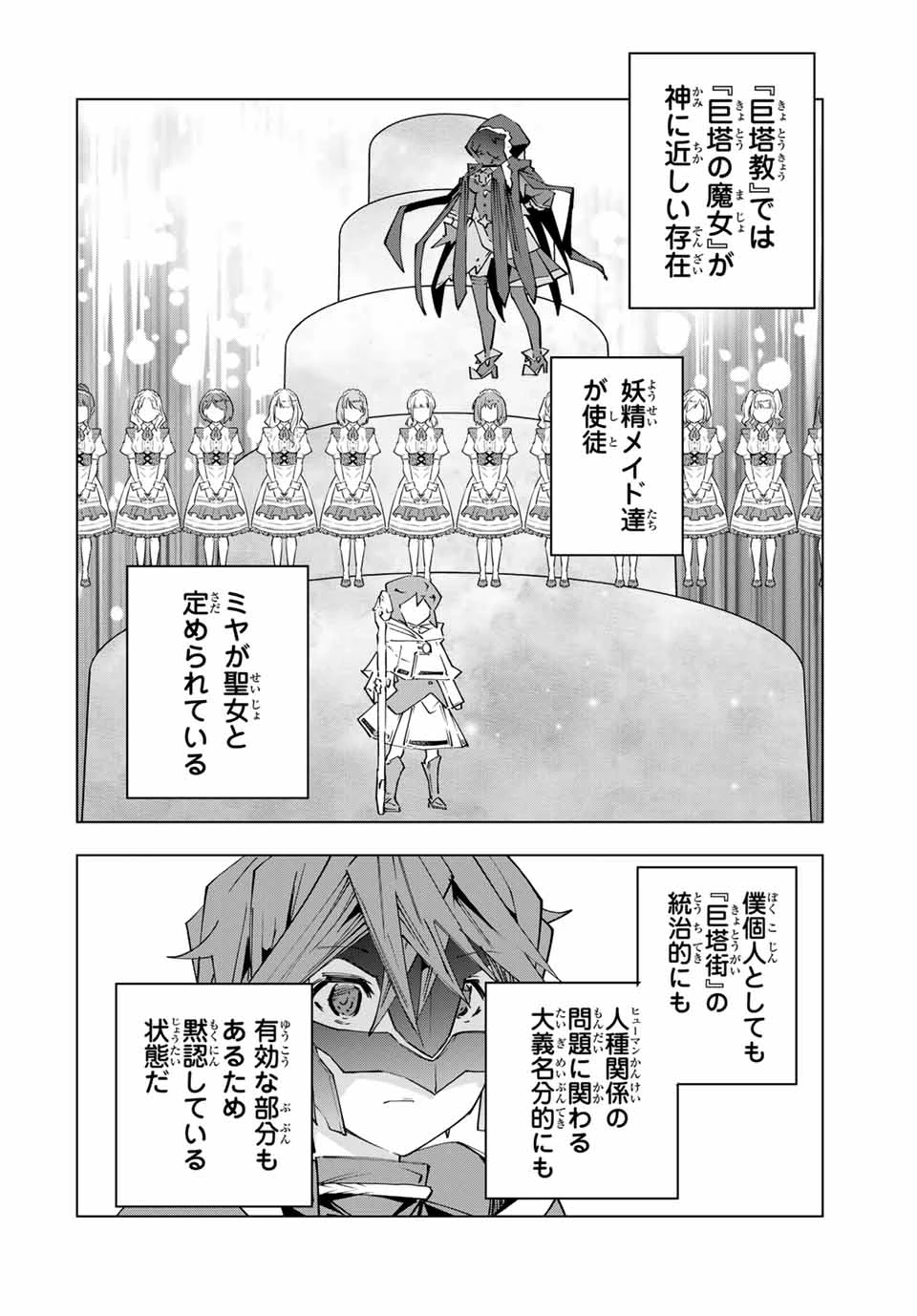 信じていた仲間達にダンジョン奥地で殺されかけたがギフト『無限ガチャ』でレベル9999の仲間達を手に入れて元パーティーメンバーと世界に復讐＆『ざまぁ！』します！ 第145話 - 12