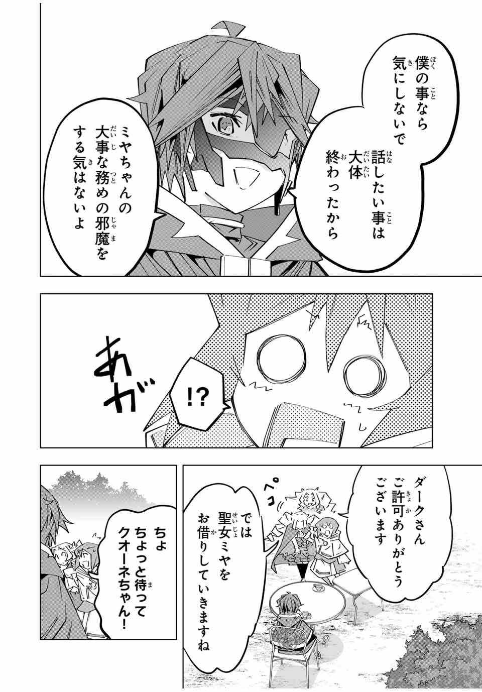 信じていた仲間達にダンジョン奥地で殺されかけたがギフト『無限ガチャ』でレベル9999の仲間達を手に入れて元パーティーメンバーと世界に復讐＆『ざまぁ！』します！ 第145話 - 14