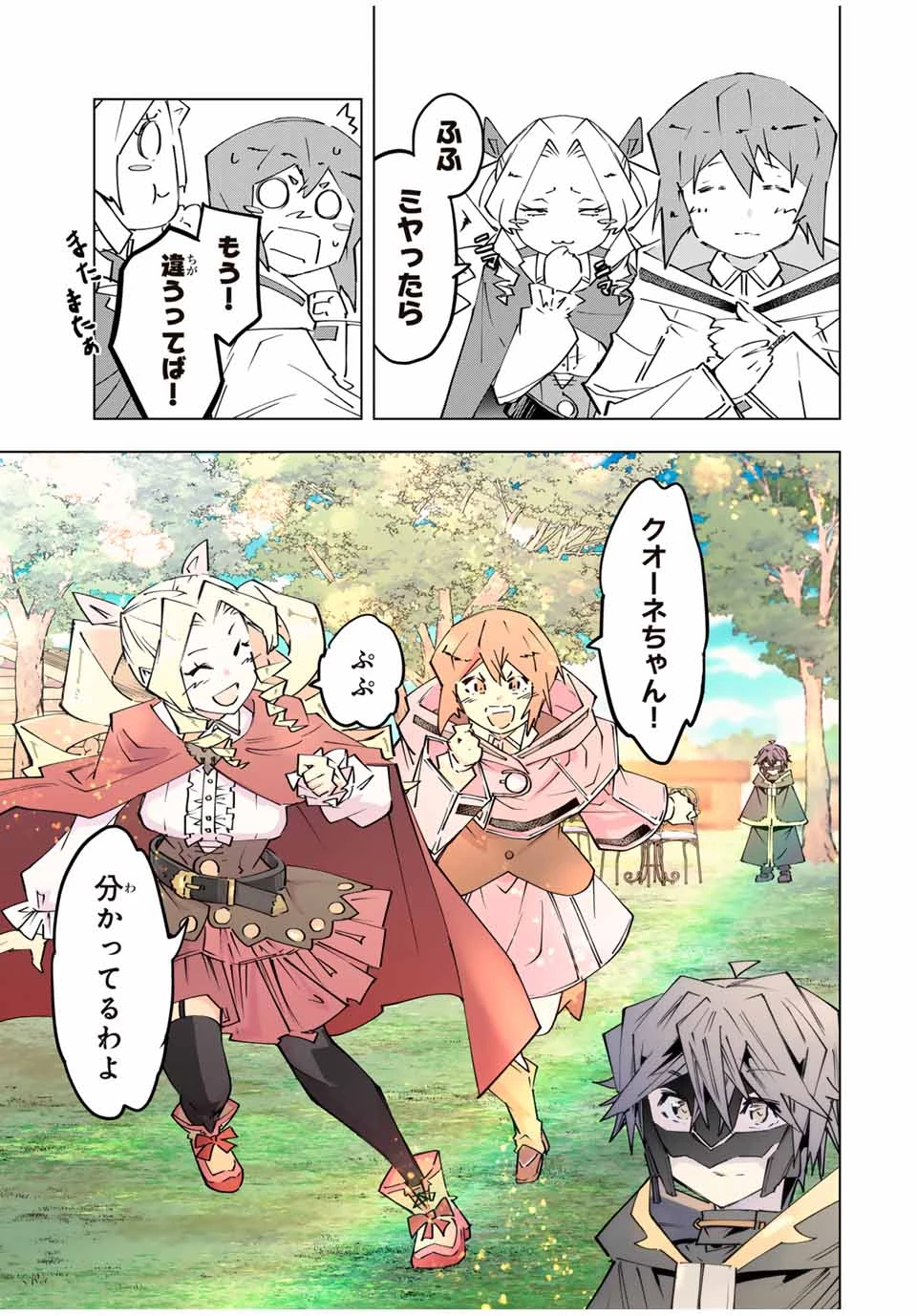 信じていた仲間達にダンジョン奥地で殺されかけたがギフト『無限ガチャ』でレベル9999の仲間達を手に入れて元パーティーメンバーと世界に復讐＆『ざまぁ！』します！ 第145話 - 17