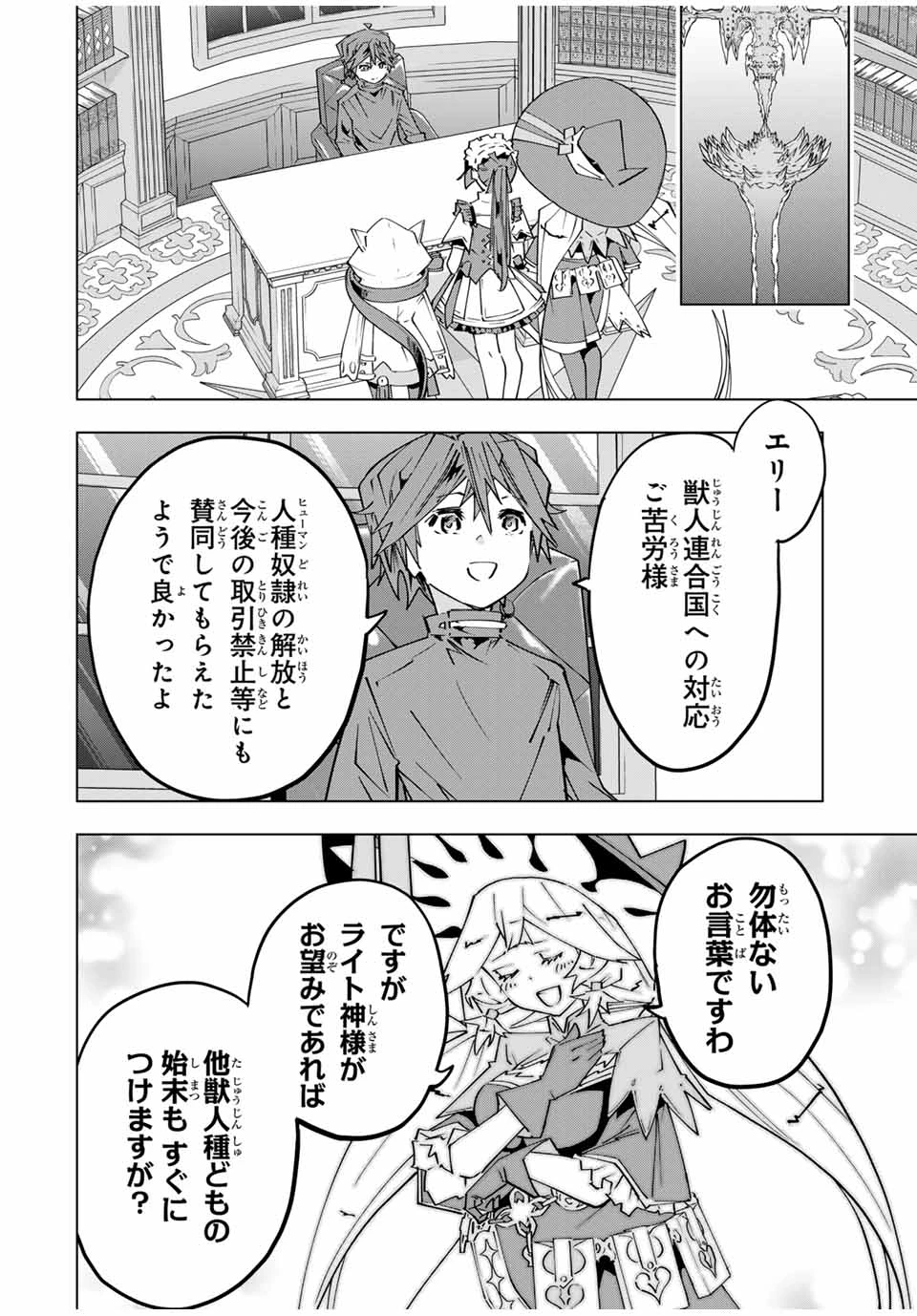 信じていた仲間達にダンジョン奥地で殺されかけたがギフト『無限ガチャ』でレベル9999の仲間達を手に入れて元パーティーメンバーと世界に復讐＆『ざまぁ！』します！ 第145話 - 18