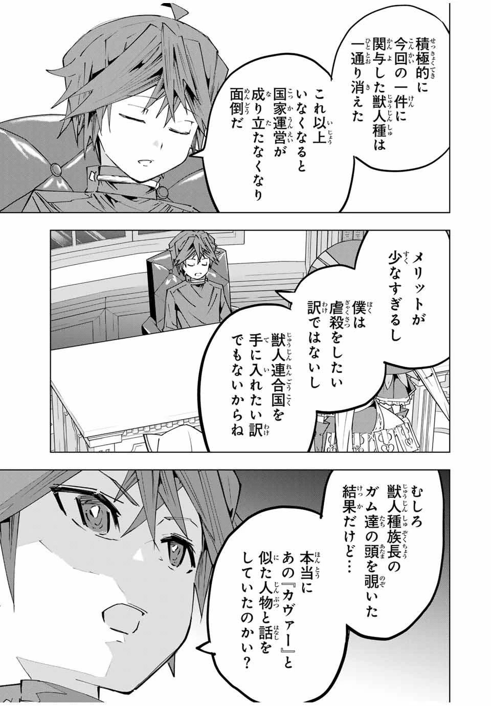 信じていた仲間達にダンジョン奥地で殺されかけたがギフト『無限ガチャ』でレベル9999の仲間達を手に入れて元パーティーメンバーと世界に復讐＆『ざまぁ！』します！ 第145話 - 19