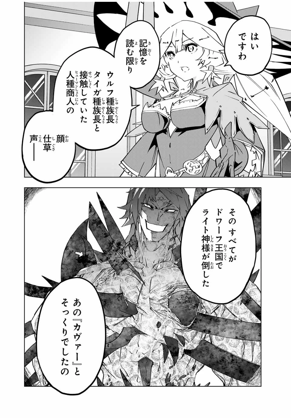 信じていた仲間達にダンジョン奥地で殺されかけたがギフト『無限ガチャ』でレベル9999の仲間達を手に入れて元パーティーメンバーと世界に復讐＆『ざまぁ！』します！ 第145話 - 20