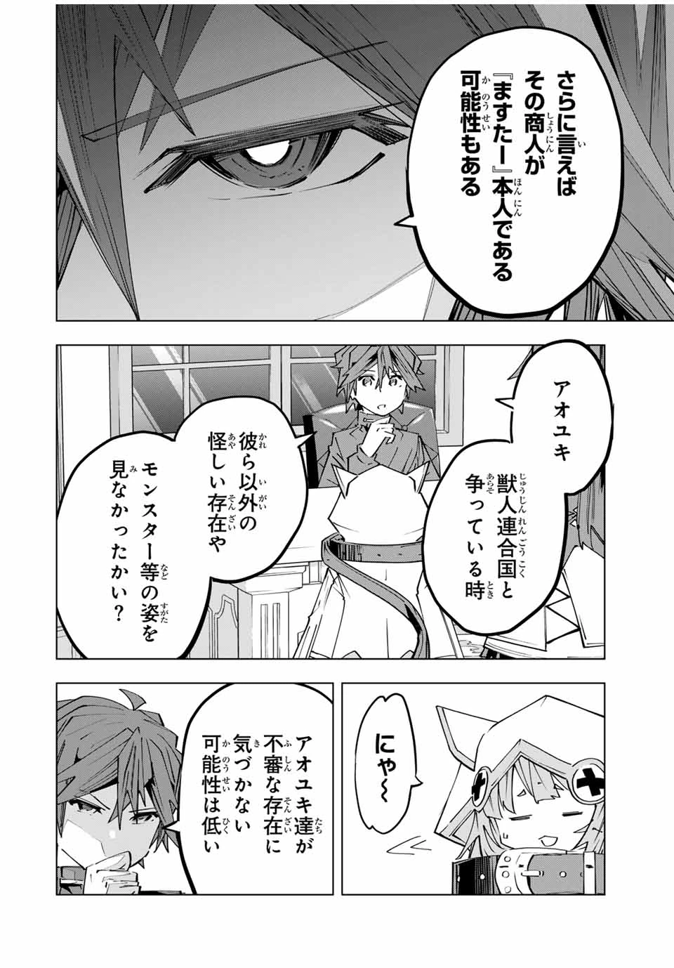 信じていた仲間達にダンジョン奥地で殺されかけたがギフト『無限ガチャ』でレベル9999の仲間達を手に入れて元パーティーメンバーと世界に復讐＆『ざまぁ！』します！ 第145話 - 22