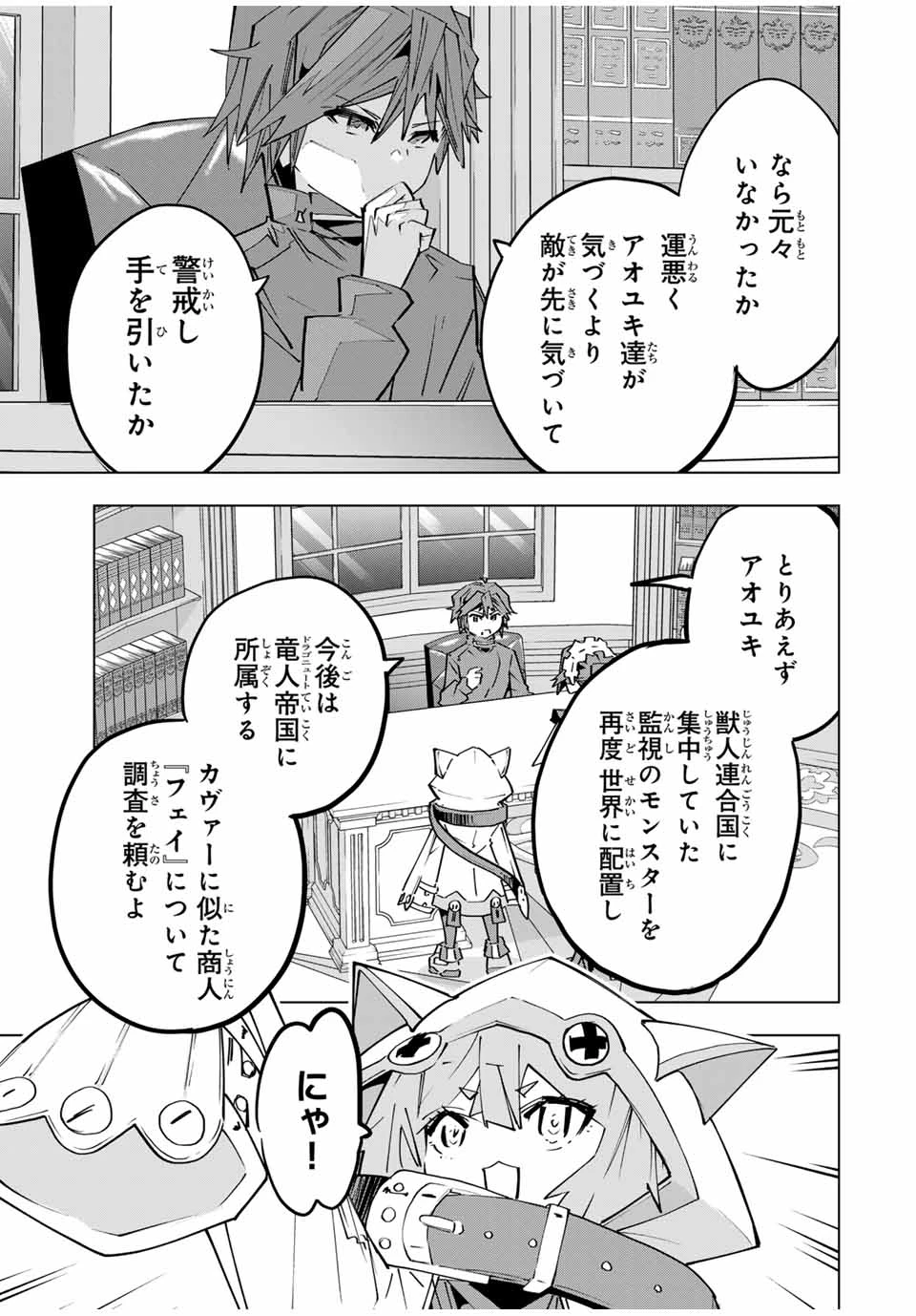 信じていた仲間達にダンジョン奥地で殺されかけたがギフト『無限ガチャ』でレベル9999の仲間達を手に入れて元パーティーメンバーと世界に復讐＆『ざまぁ！』します！ 第145話 - 23