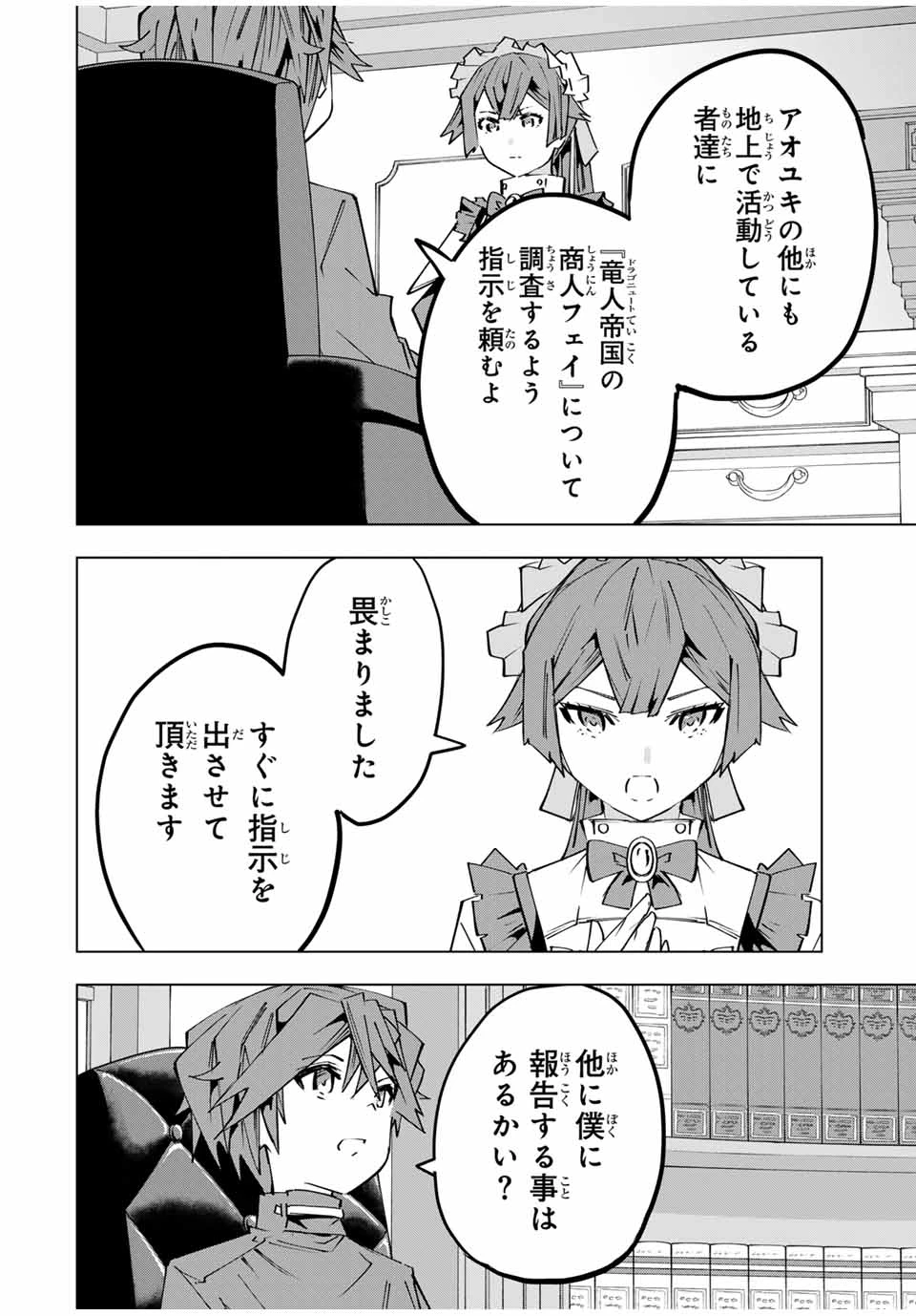 信じていた仲間達にダンジョン奥地で殺されかけたがギフト『無限ガチャ』でレベル9999の仲間達を手に入れて元パーティーメンバーと世界に復讐＆『ざまぁ！』します！ 第145話 - 24