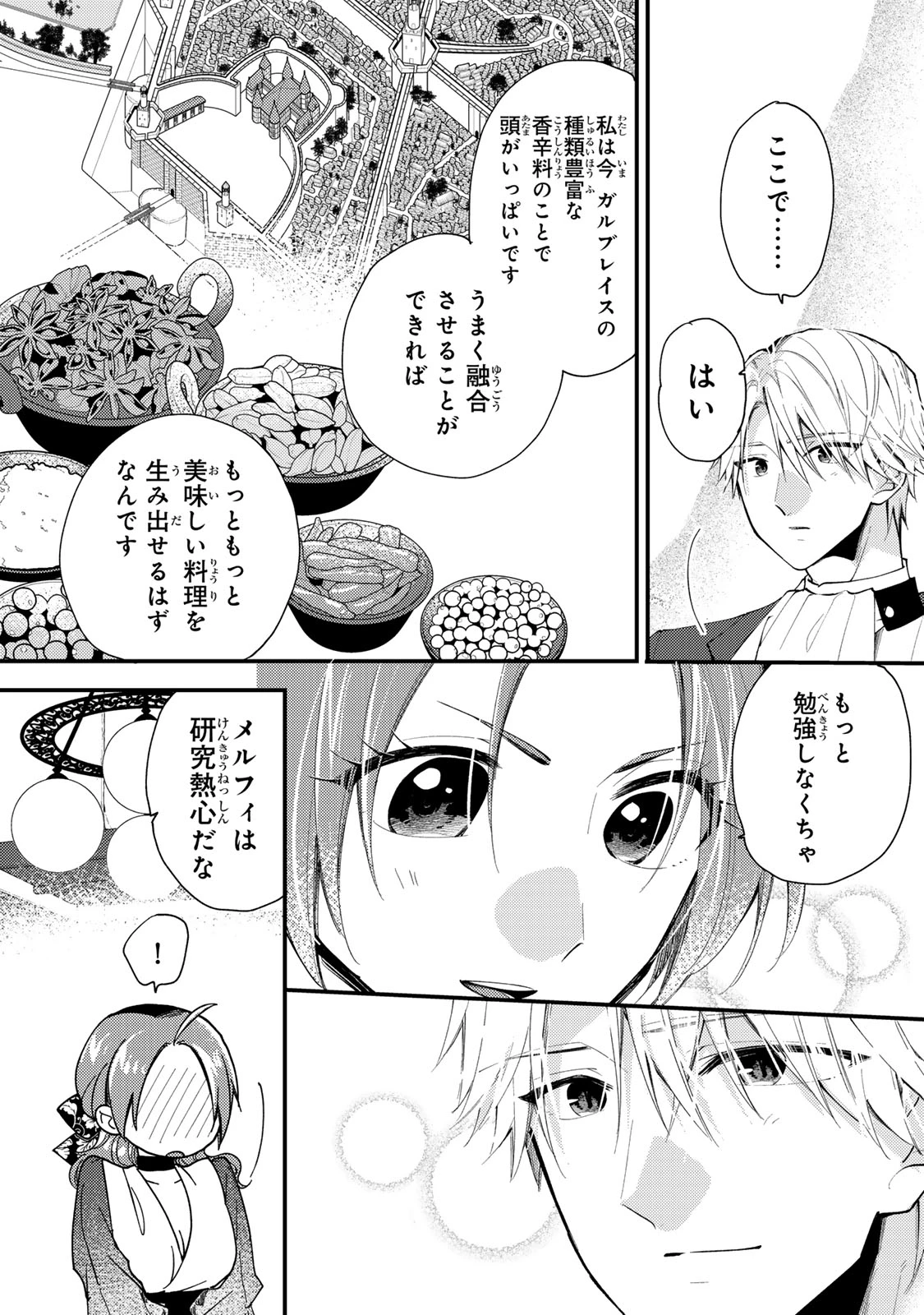 その魔物、私が美味しくいただきます！ 第39.2話 - 1