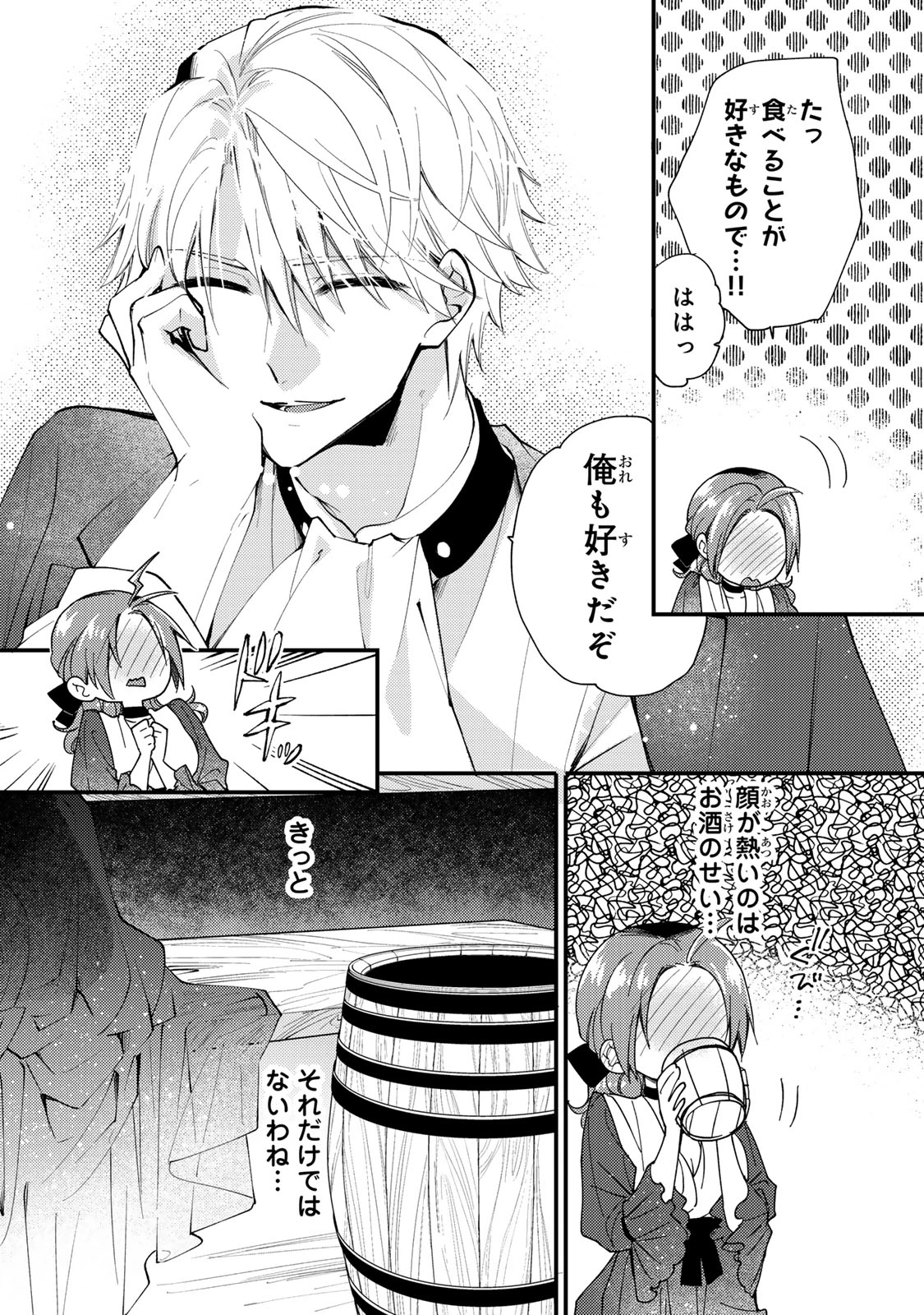 その魔物、私が美味しくいただきます！ 第39.2話 - 2
