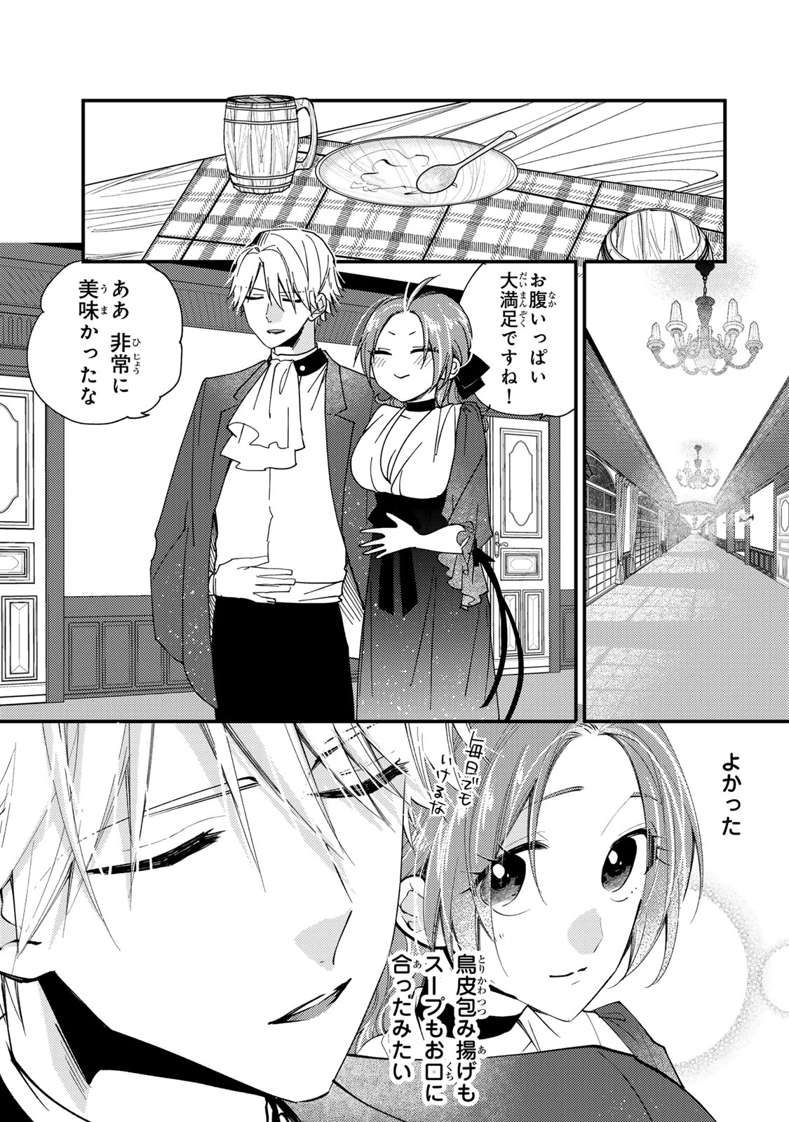その魔物、私が美味しくいただきます！ 第39.2話 - 3