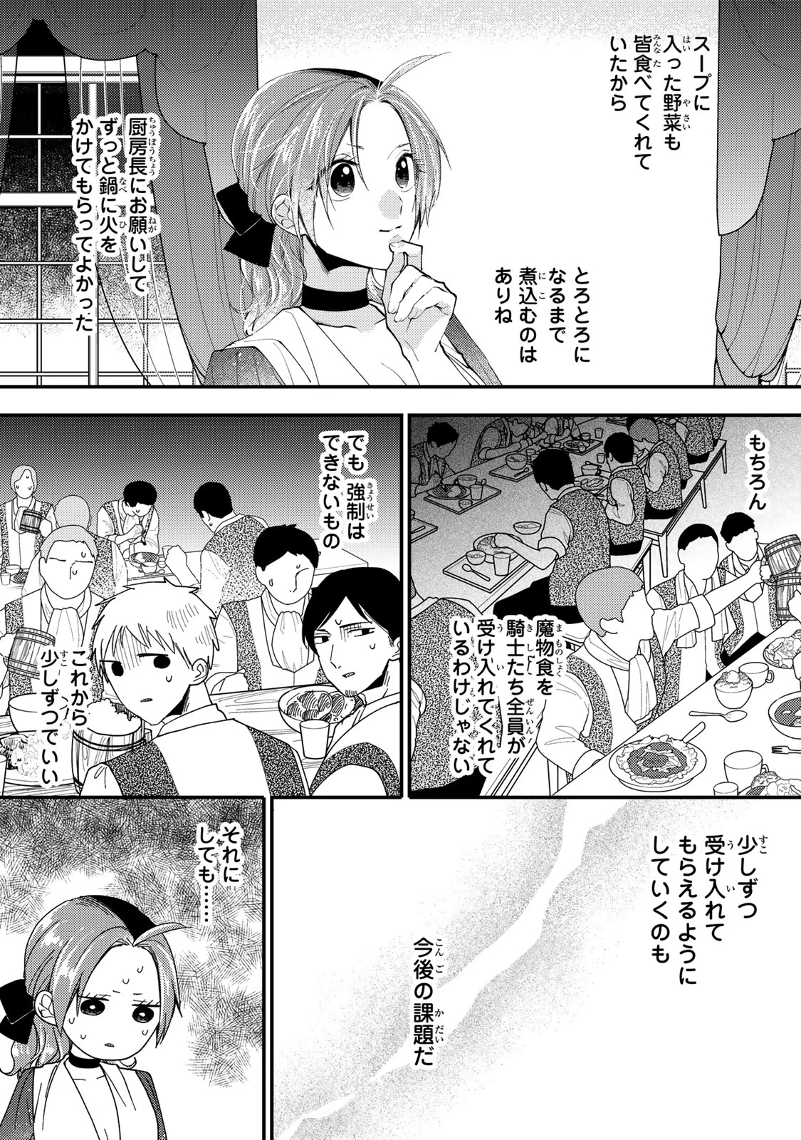 その魔物、私が美味しくいただきます！ 第39.2話 - 4
